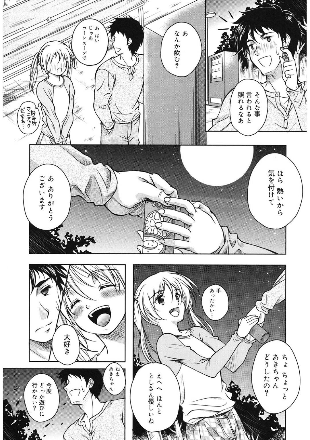 【エロ漫画】隣人の男が好きになってボーイッシュでかわいい美少女…イチャイチャと野外でキスしたり乳首舐めされたりしてトロ顔の中出しセックスしちゃう！【久水あるた：ちいさなあき】