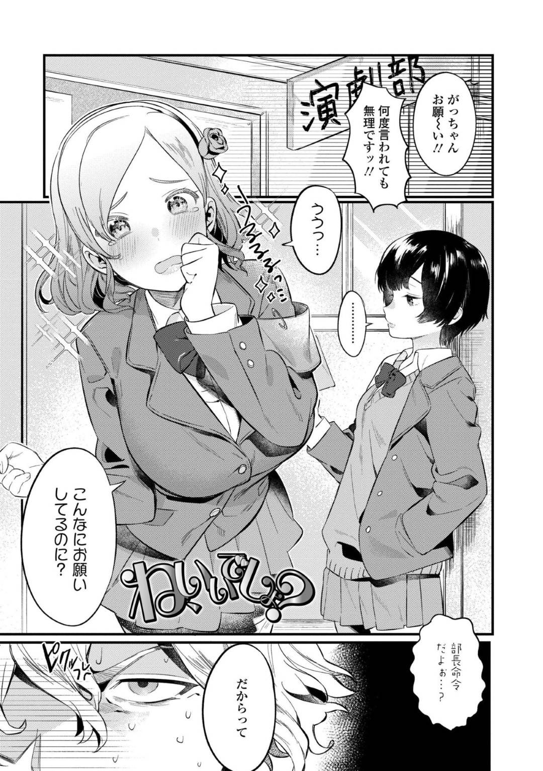 【エロ漫画】後輩を女装させて襲っちゃうエッチな先輩たち…逆レイプに手コキしたりトロ顔の中出しセックスしちゃう！【まめおじたん：ね、いいでしょ？】