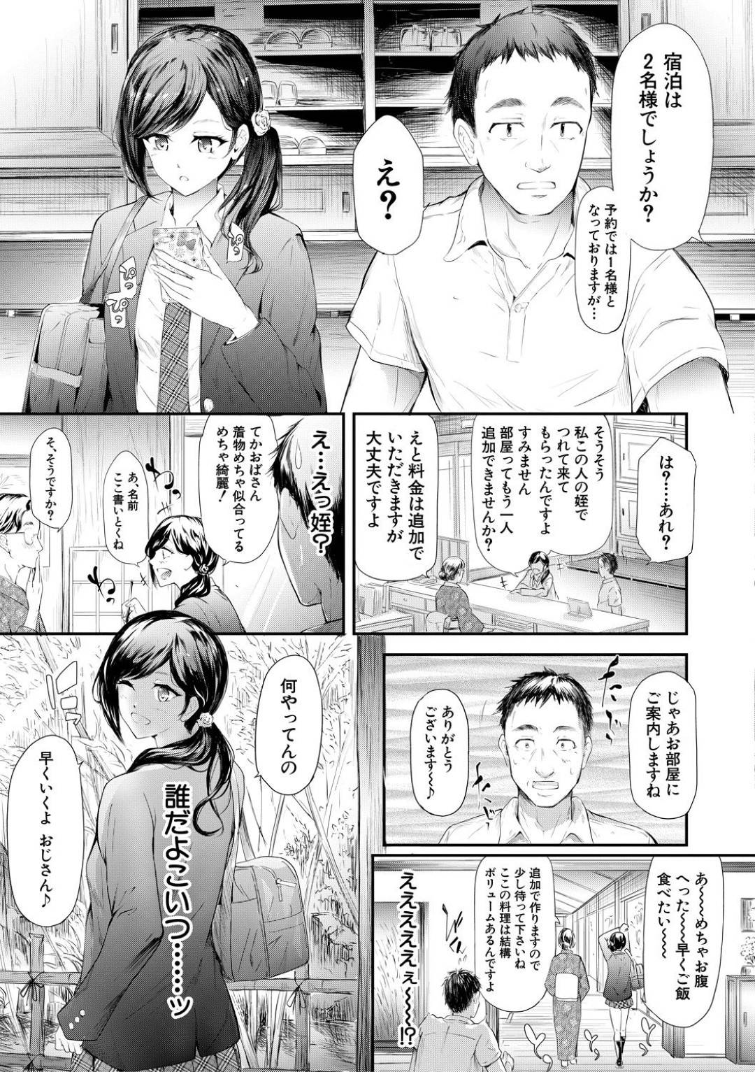 【エロ漫画】男を誘惑してセックスしちゃう生意気なJK…逆レイプに処女喪失の中出しセックスでド変態なトロ顔になっちゃう！【史鬼匠人：ナマイキJK温泉旅行2泊3日】