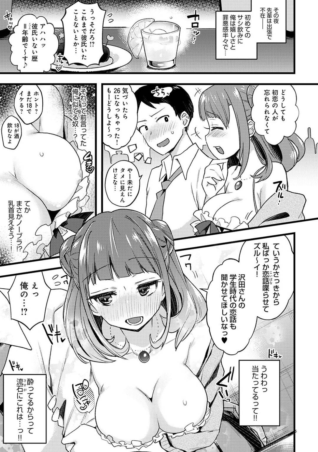 【エロ漫画】昔告白してくれた男を襲っちゃうエッチな美女…逆レイプに乳首責めされたりトロ顔の中出しセックスで逆寝取りしちゃう！【印度カリー：GuiltyGame】