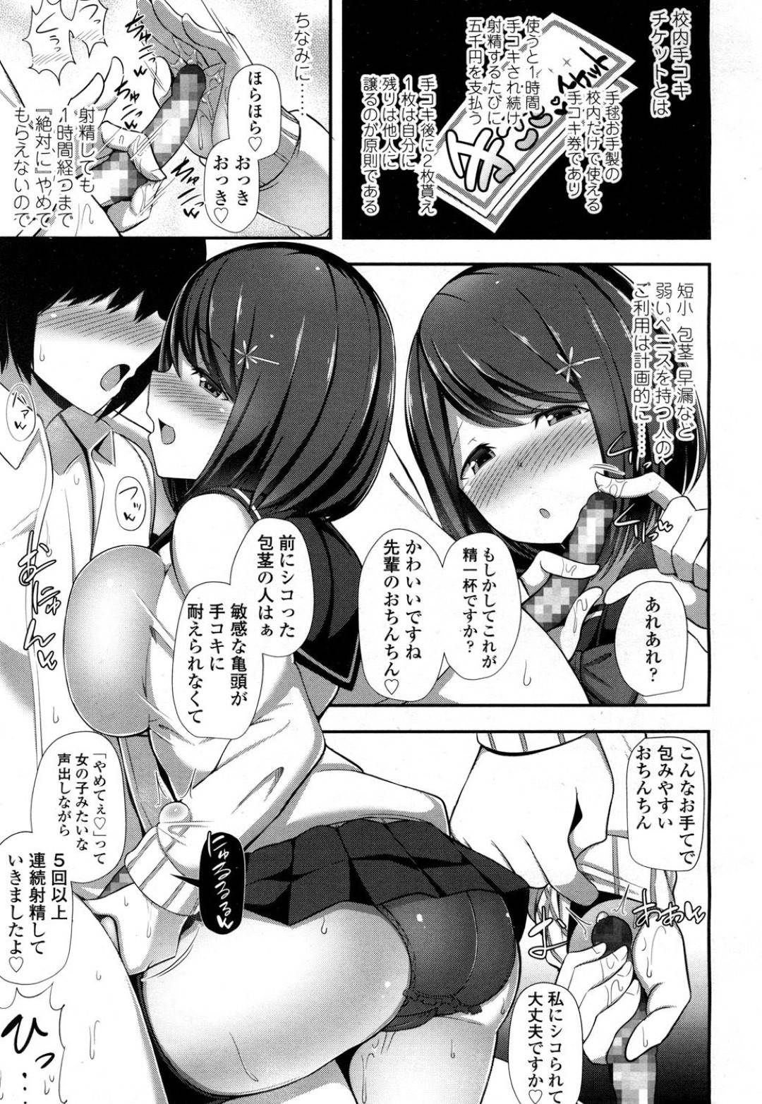 【エロ漫画】セックスしちゃうムッツリスケベなかわいいJK…乳首責めされたりしてトロ顔の中出しセックスされちゃう！【HANABi：なら実質無料だわ！校内限定手コキチケット】