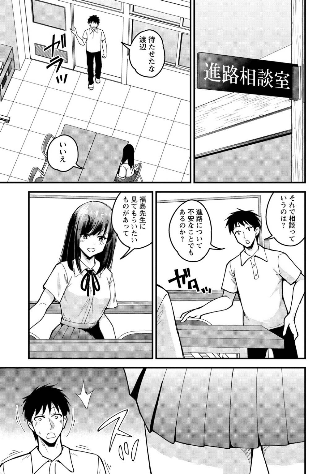 【エロ漫画】優等生に見えて実はエッチすぎる美少女…逆レイプにフェラしたりしてトロ顔の中出しセックスしちゃう！【瀬戸らいお：優等生】