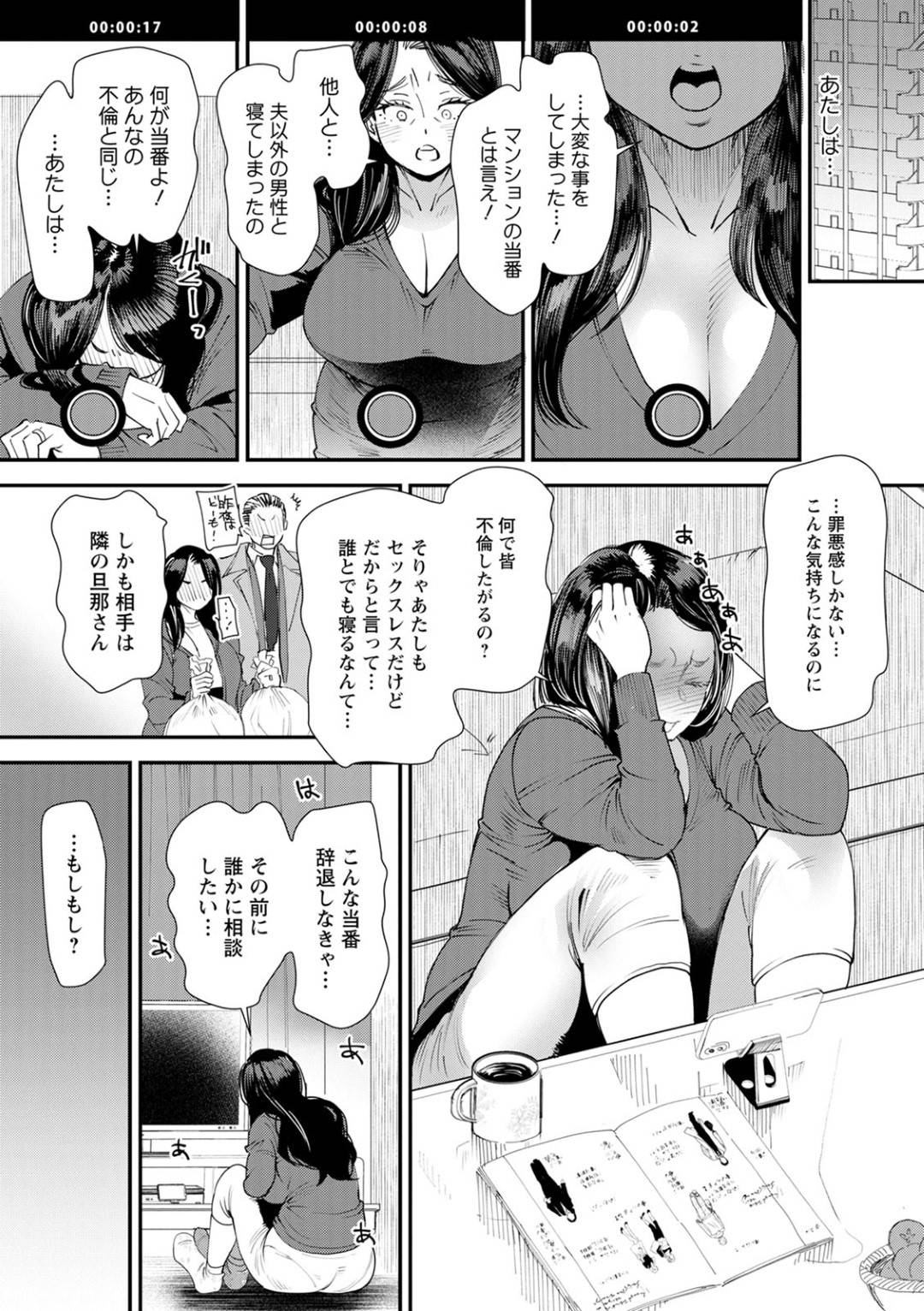 【エロ漫画】浮気セックスしちゃうムッツリスケベな人妻…逆レイプにド変態なトロ顔の中出しセックスしちゃう！【大嶋亮：人妻・若葉さんの性処理当番日記 第2話】