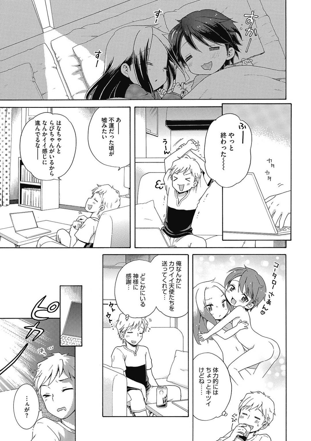 【エロ漫画】お兄さんを襲っちゃうエッチな天使の美少女たち…逆レイプにキスしたりしてトロ顔の中出しセックスしちゃう！【犬星：はっぴー☆えんじぇる3 ～センセーション～】