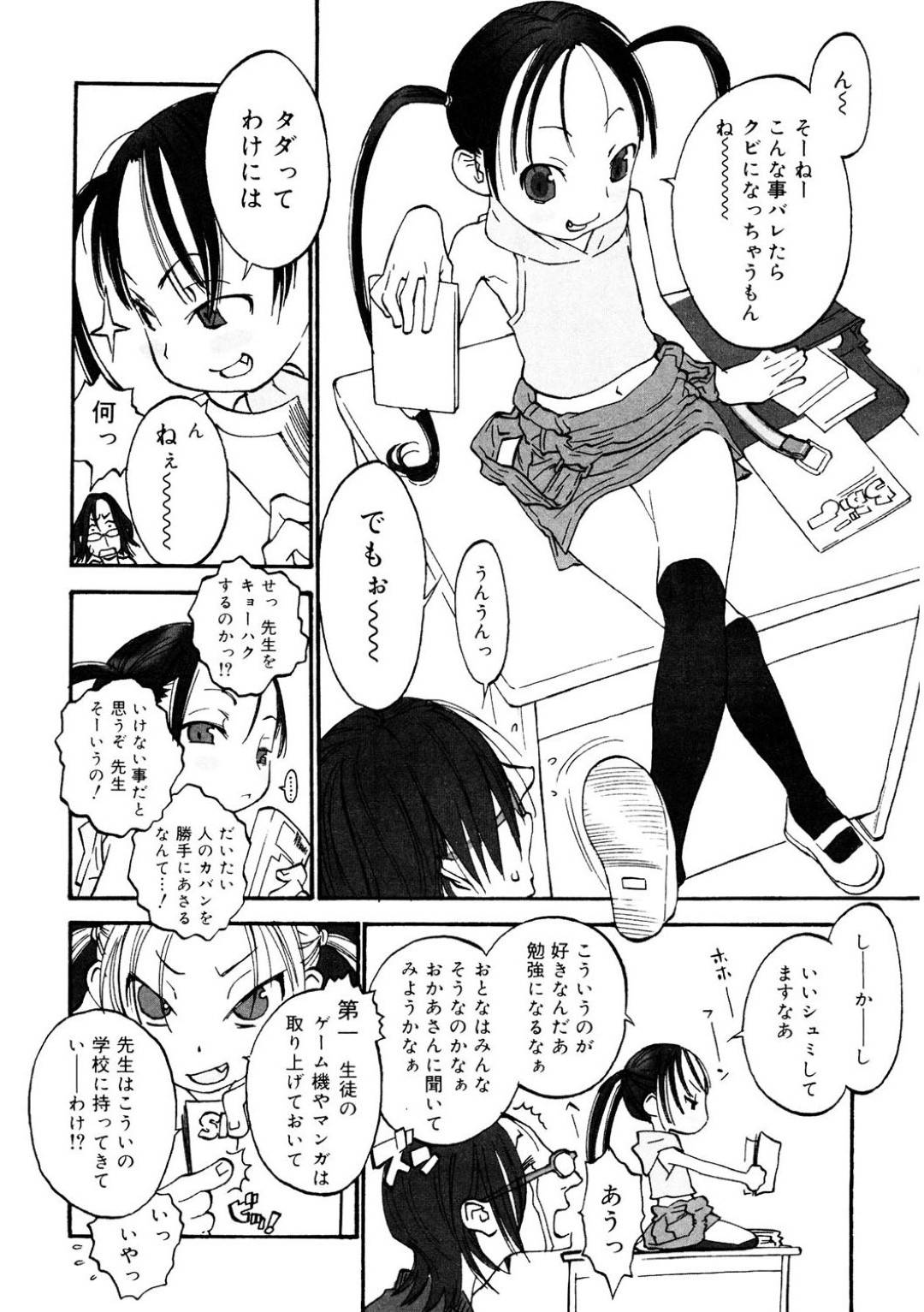 【エロ漫画】先生に襲われちゃう生意気なツインテールのロリ…乳首責めされたりクンニされちゃって処女喪失に中出しセックスされちゃう！【新貝田鉄也郎：しいながかり 前編】