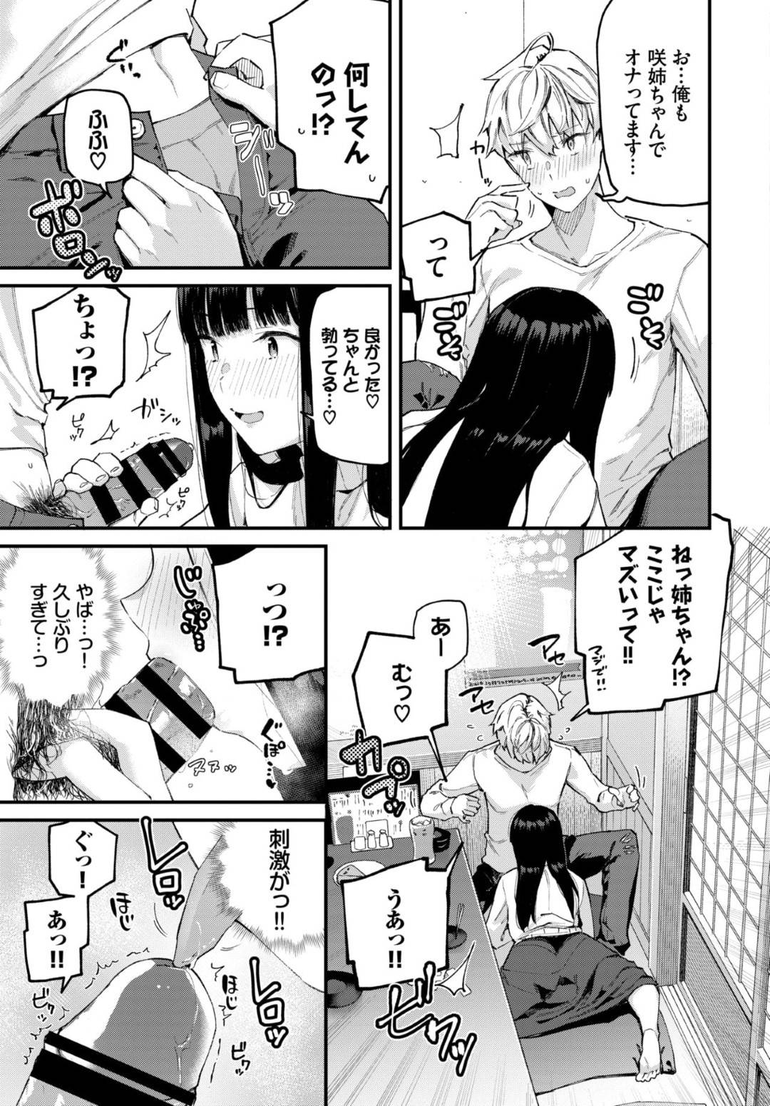 【エロ漫画】年下の男を襲っちゃうエッチな美女…逆レイプにフェラしたりしてトロ顔の中出しセックスしちゃう！【東山エイト：続♥ 急がば回れといいますが…♥】