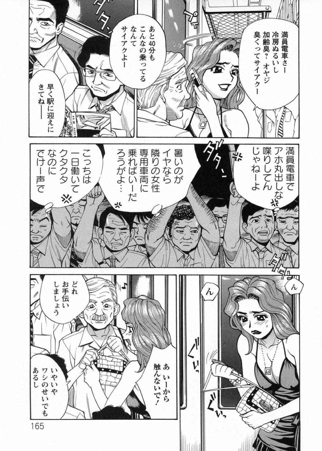 【エロ漫画】男たちに襲われちゃう密室電車の美女…集団レイプで乳首責めされたりしてトロ顔の中出しセックスしちゃう！【牧部かたる：密室電車 ～一般車両～】