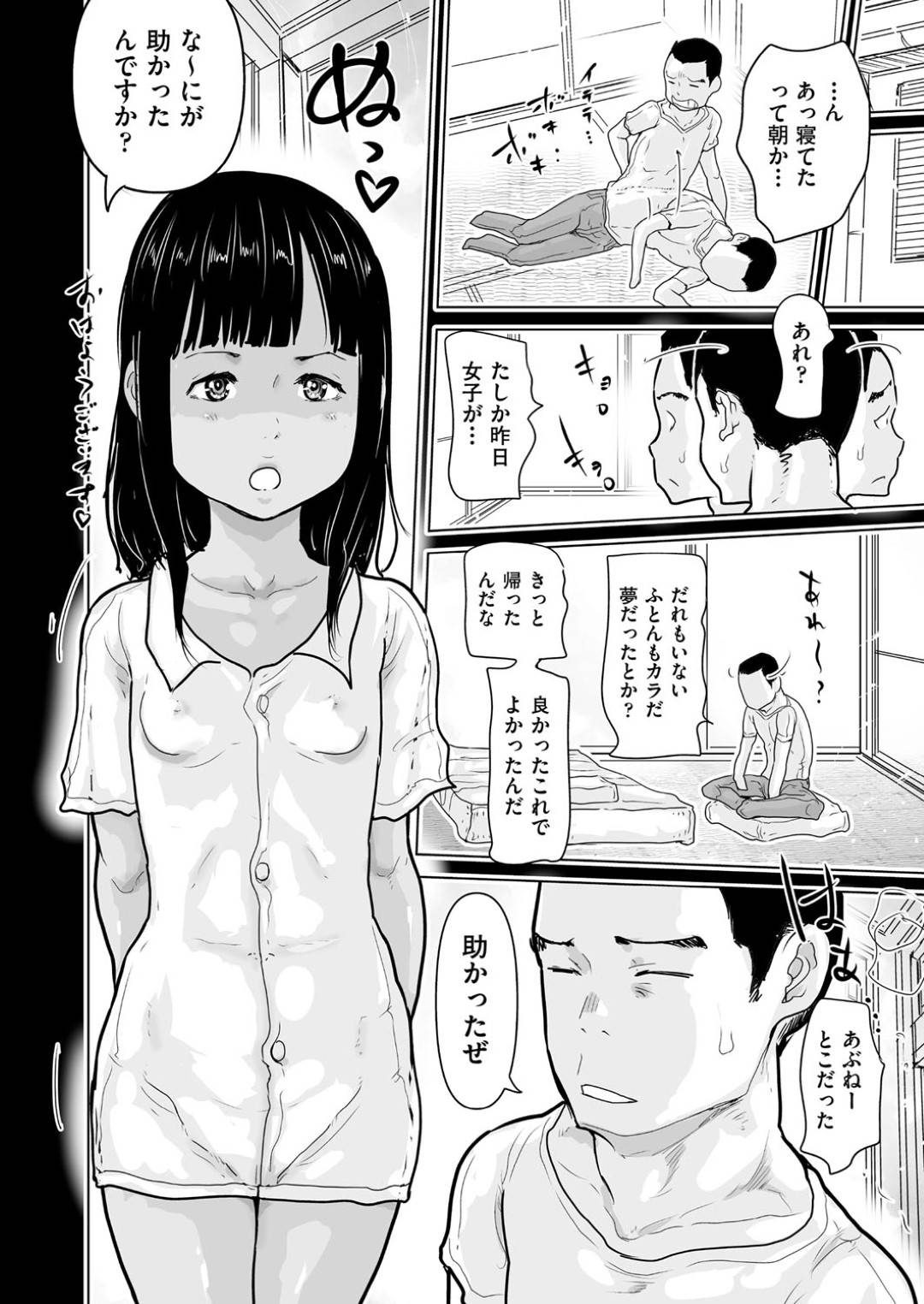 【エロ漫画】ロリな褐色のかわいい美少女…逆レイプにフェラしたりしてトロ顔の中出しセックスしちゃう！【はすぶろくりーむ：クライ出会い】