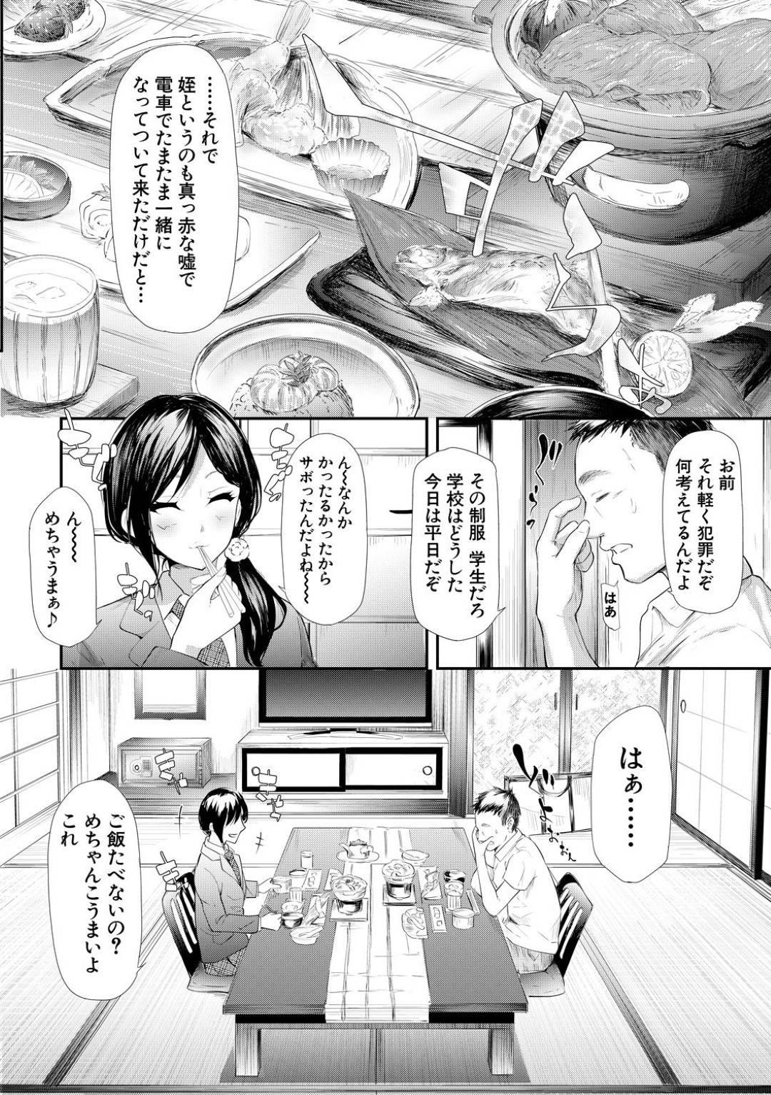 【エロ漫画】男を誘惑してセックスしちゃう生意気なJK…逆レイプに処女喪失の中出しセックスでド変態なトロ顔になっちゃう！【史鬼匠人：ナマイキJK温泉旅行2泊3日】