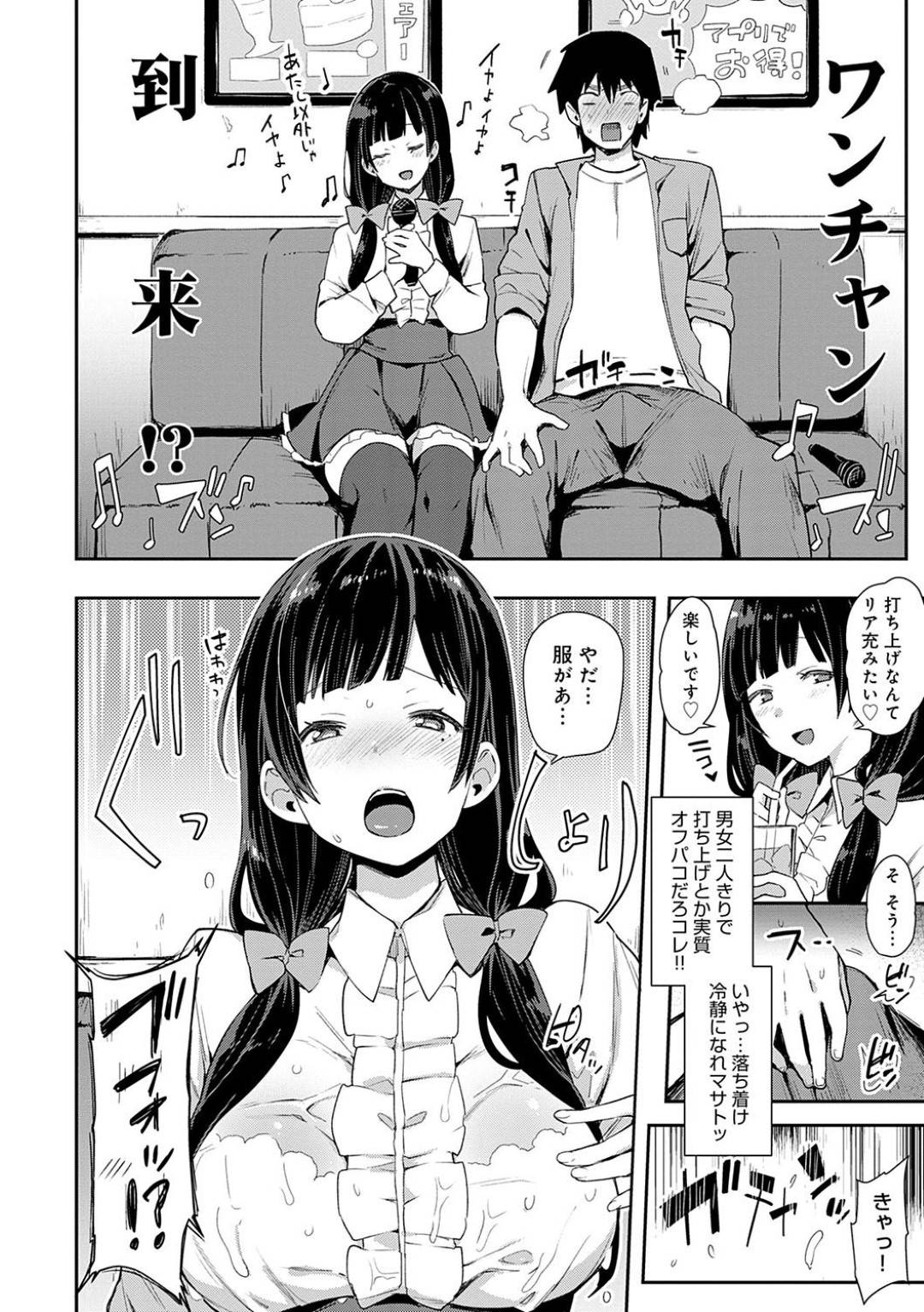 【エロ漫画】エロコスチュームで男を誘惑しちゃうムッツリスケベでドSな美少女…逆レイプにド変態なトロ顔の中出しセックスしちゃう！【印度カリー：ワンチャン×ネコチャン】