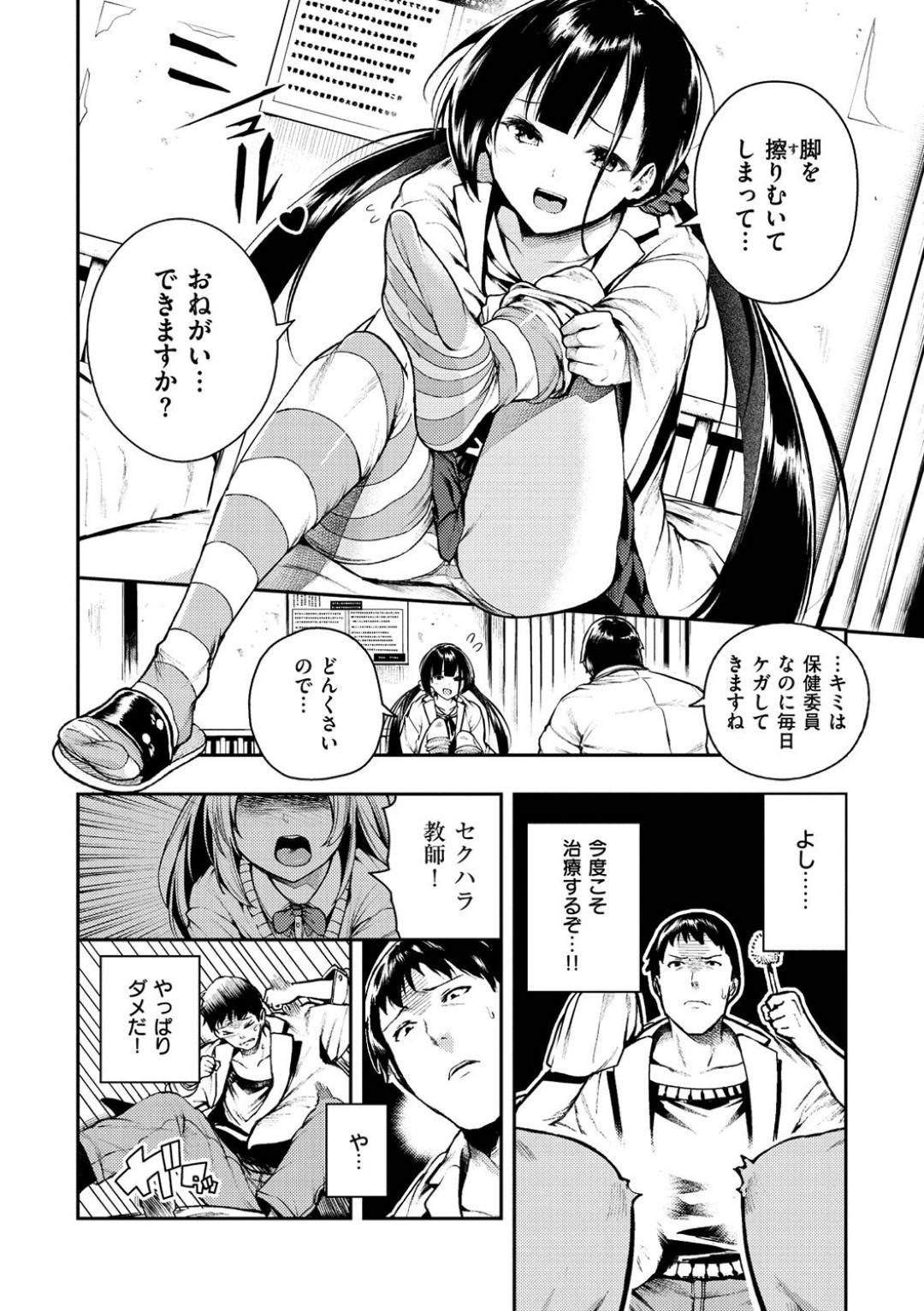 【エロ漫画】先生のことを襲っちゃうエッチなJK…逆レイプにイチャイチャと乳首責めされたりしてトロ顔の中出しセックスしちゃう！【いつつせ：せんせー治してください！】