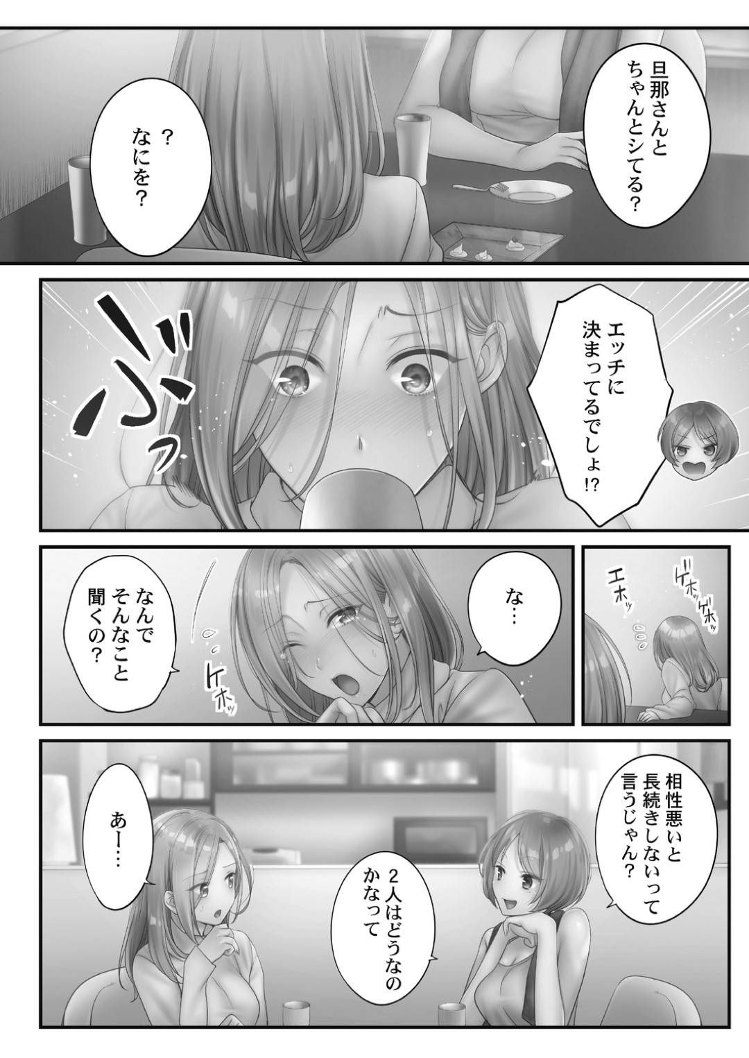 【エロ漫画】エステ師に襲われちゃうエロ下着の人妻…イチャイチャとキスしたり乳首責めされたりしてトロ顔の中出しセックスで寝取られちゃう！【FFC：寝取りエステで、今夜、妻が…。 甘雫編 第2話】