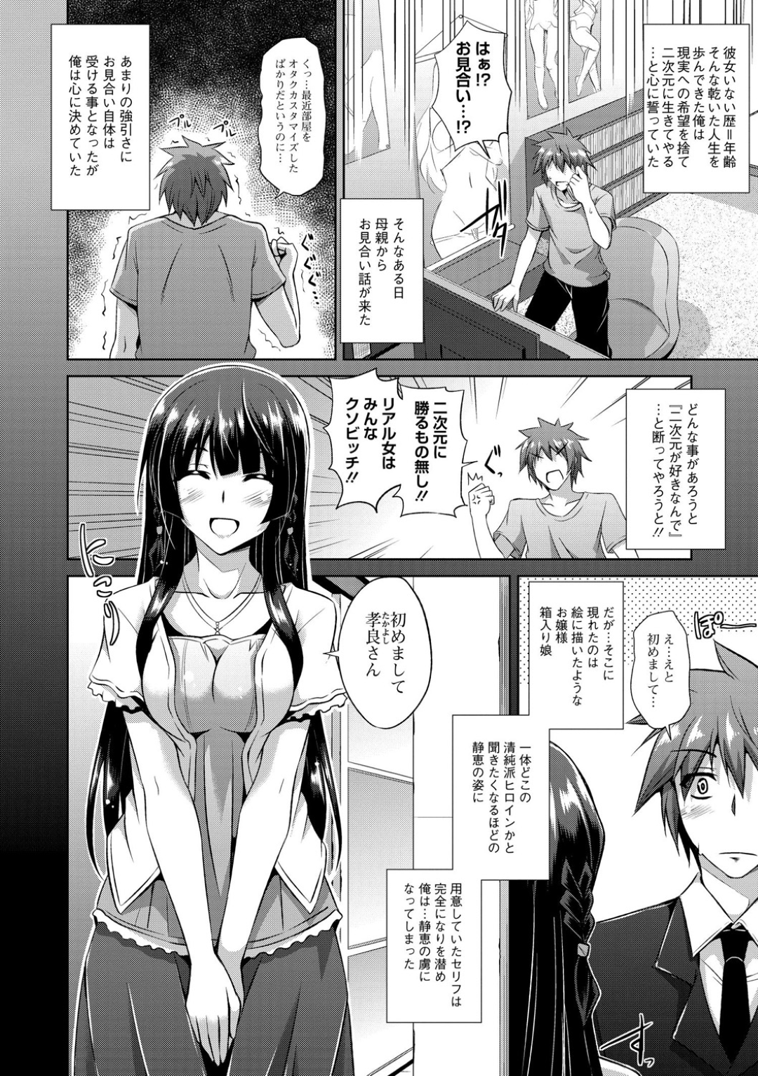 【エロ漫画】ひたすらエロゲーのような調教をされちゃうかわいいお嬢様の人妻…イチャイチャとフェラしたり玩具責めされちゃってトロ顔の中出しセックスしちゃう！【肉そうきゅー。：二次元に勝るモノここに在り】