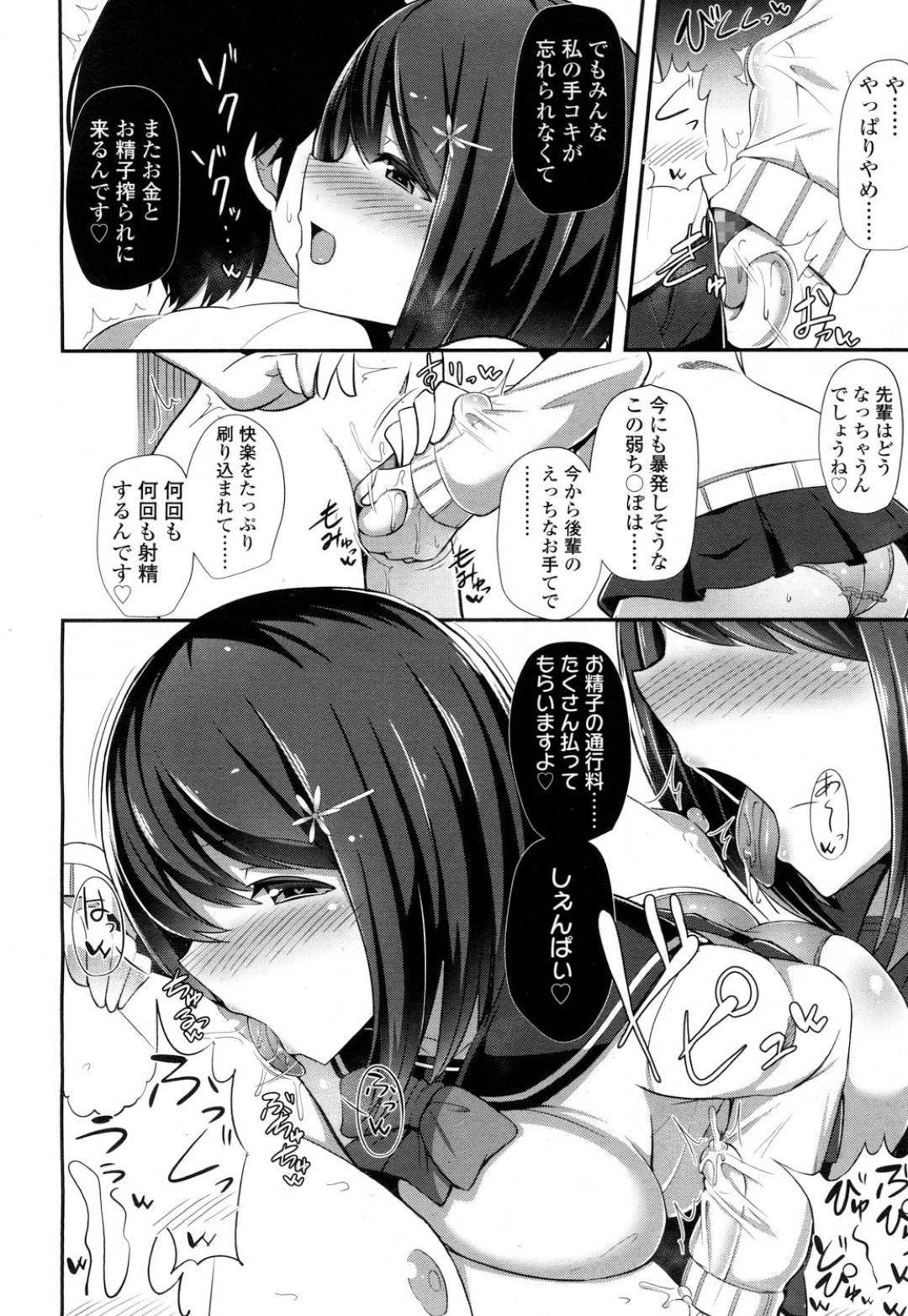 【エロ漫画】セックスしちゃうムッツリスケベなかわいいJK…乳首責めされたりしてトロ顔の中出しセックスされちゃう！【HANABi：なら実質無料だわ！校内限定手コキチケット】