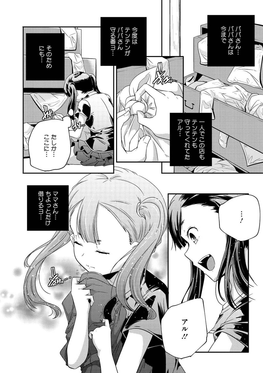 【エロ漫画】セックスで奉仕しちゃうかわいいロリ…イチャイチャとバックの中出しセックスでトロ顔になっちゃう！【山崎かずま：歓迎光臨！ テンテン飯店】