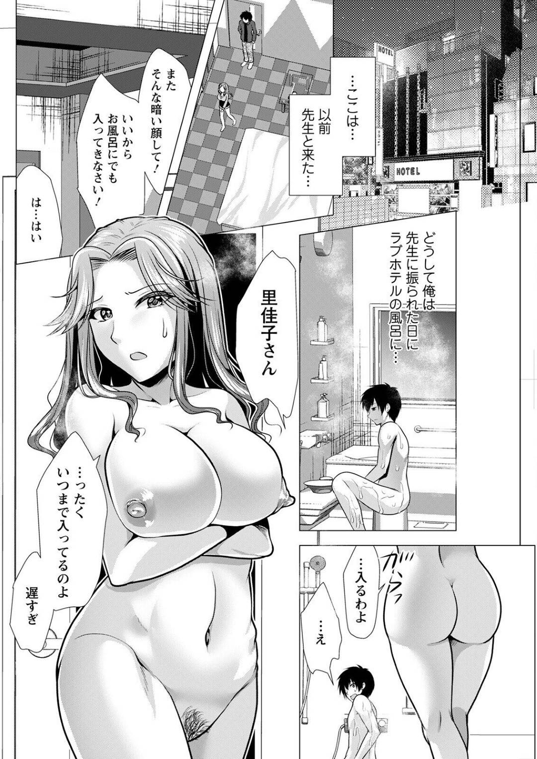 【エロ漫画】ショタにゾッコンなグラマーな美女…逆レイプにフェラしたりしてトロ顔の中出しセックスしちゃう！【松波留美：ママ×カツ 第9話：姐さんと傷心】