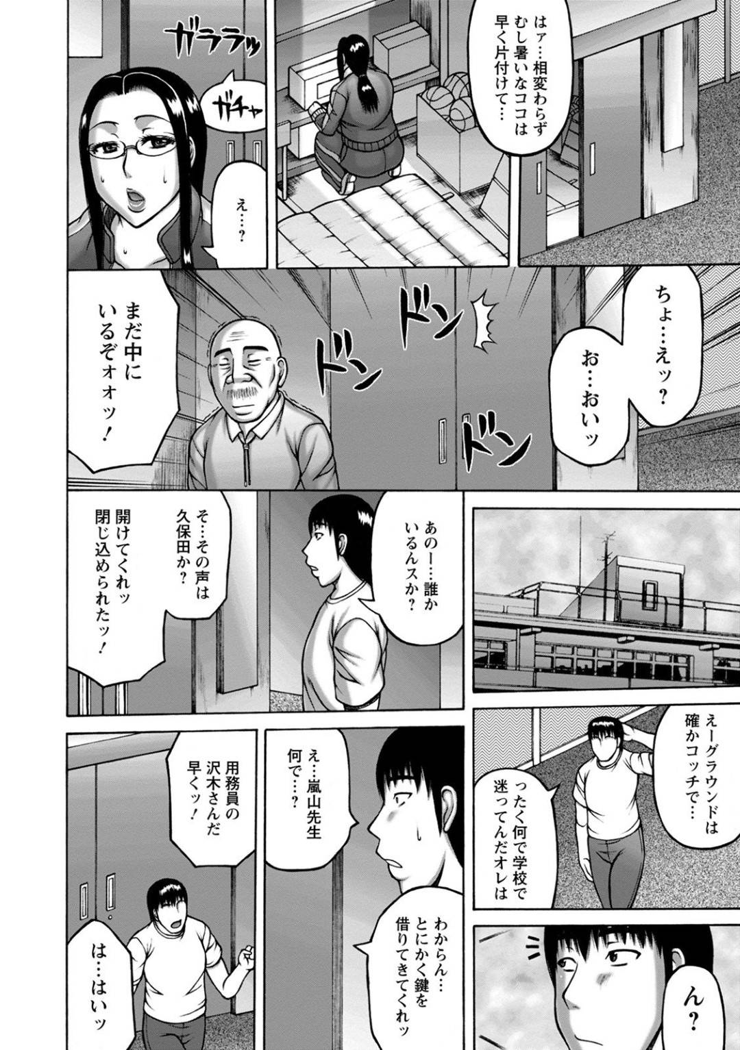 【エロ漫画】眼鏡のムッツリスケベの汗だくな体育教師…乳首舐めされちゃってトロ顔の中出しセックスしちゃう！【榊歌丸：汗だく体育教師】