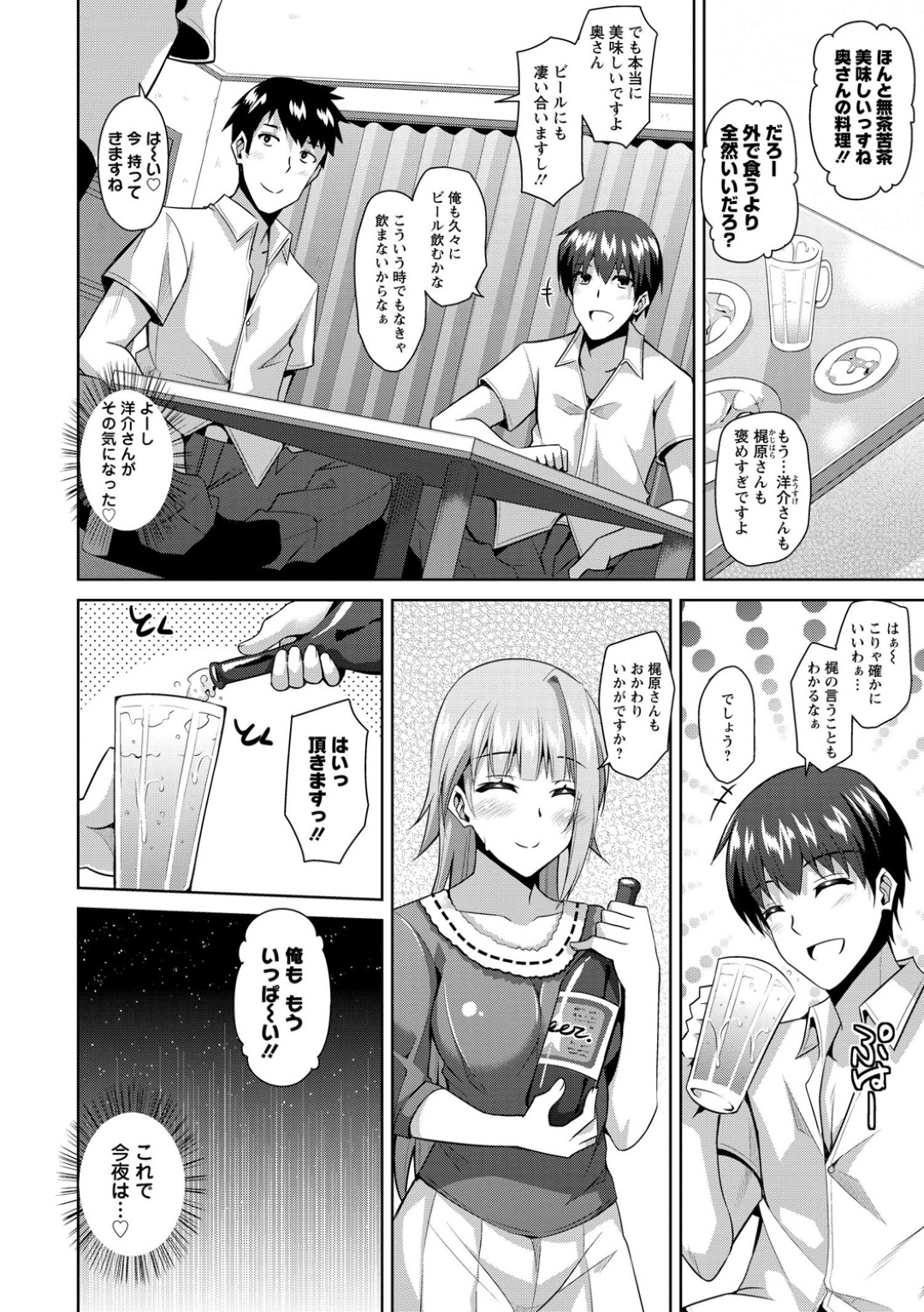 【エロ漫画】酒を呑むとエッチになっちゃうかわいい人妻…逆レイプにバックの中出しセックスしちゃう！【肉そうきゅー。：大事な仕事のお付き合い】