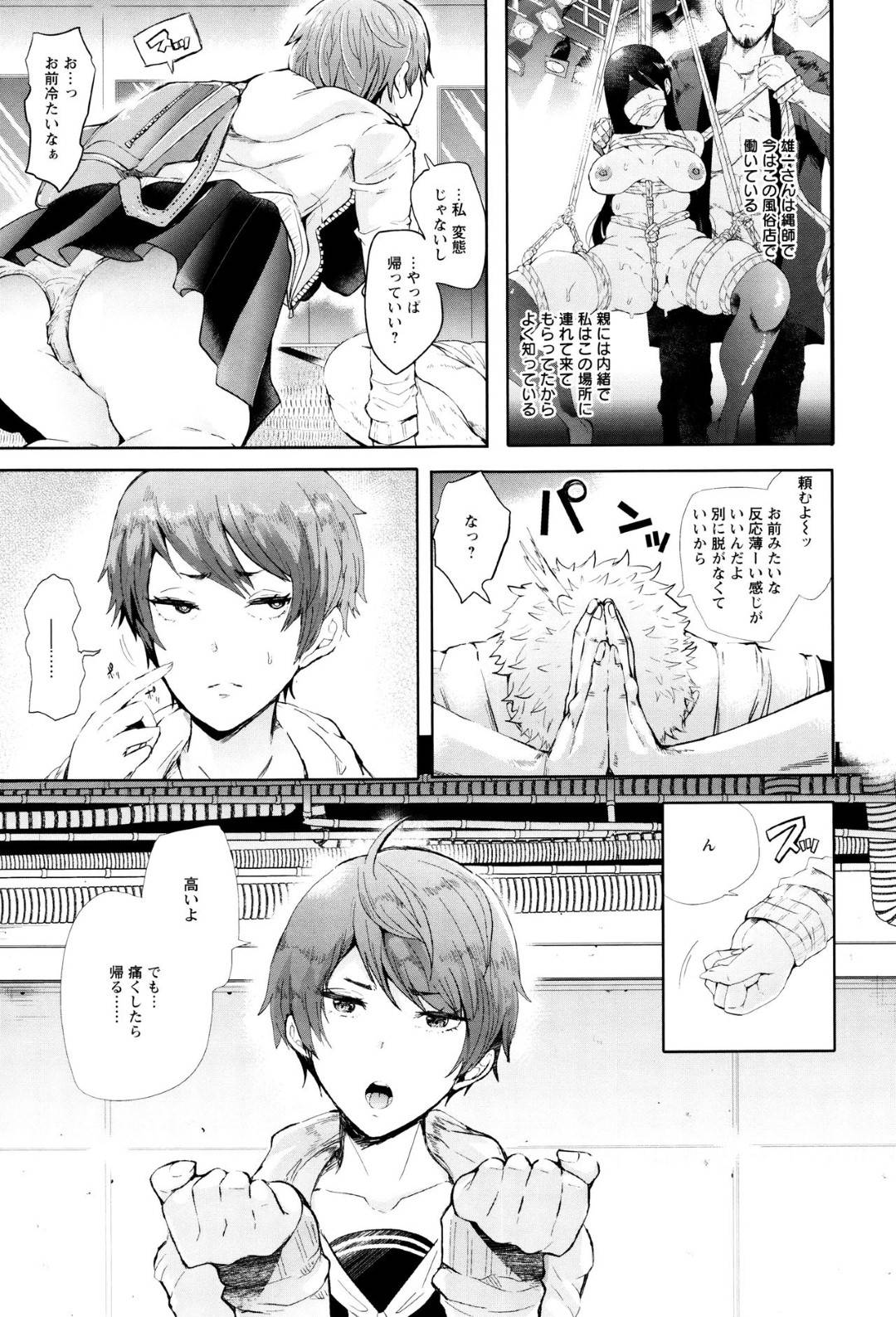 【エロ漫画】ドMすぎる生意気なかわいいJK…緊縛されちゃってトロ顔の中出しセックスされちゃう！【しょむ：椿二縄ヲ…】