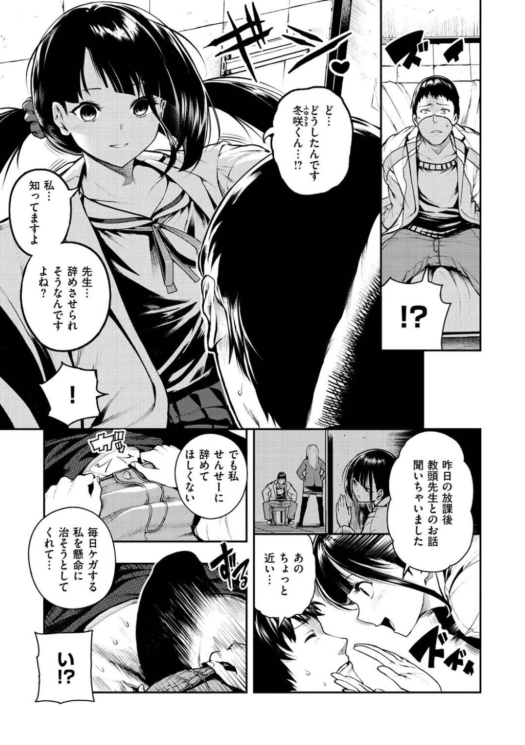 【エロ漫画】先生のことを襲っちゃうエッチなJK…逆レイプにイチャイチャと乳首責めされたりしてトロ顔の中出しセックスしちゃう！【いつつせ：せんせー治してください！】