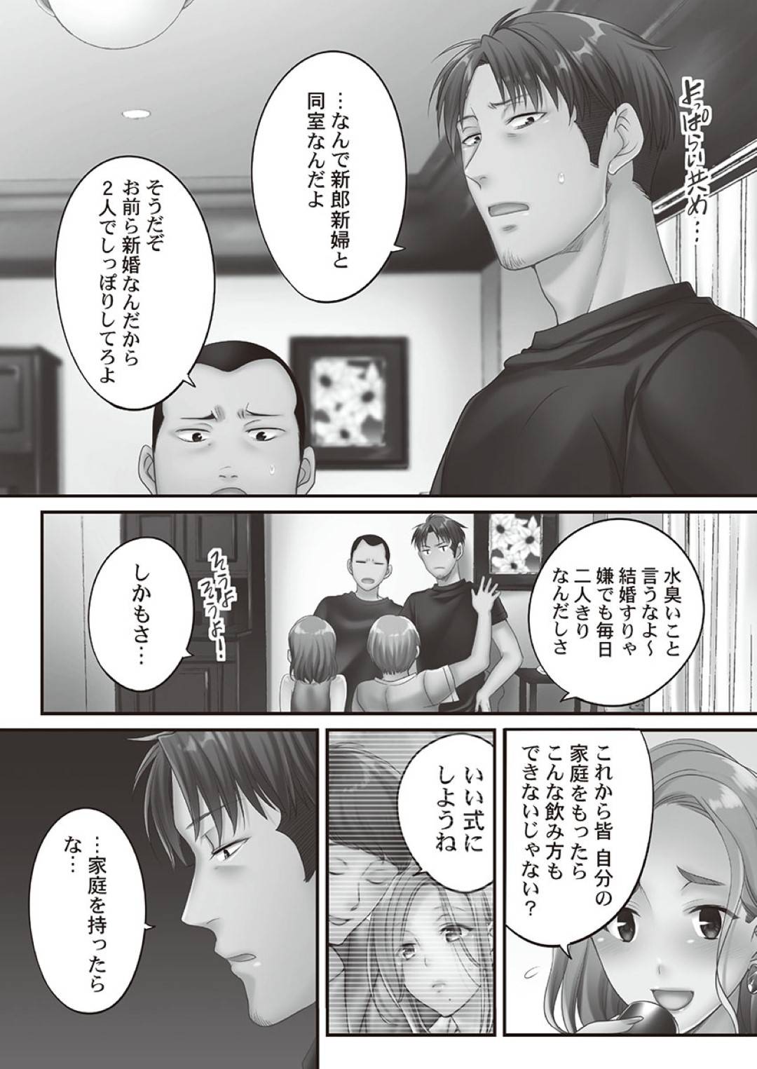 【エロ漫画】夫が寝ているときに襲われちゃうグラマーな人妻…レイプでキスしたり乳首責めされたりしてトロ顔の中出しセックスで寝取られちゃう！【FFC：寝取りエステで、今夜、妻が…。 媚肉編 第２話】