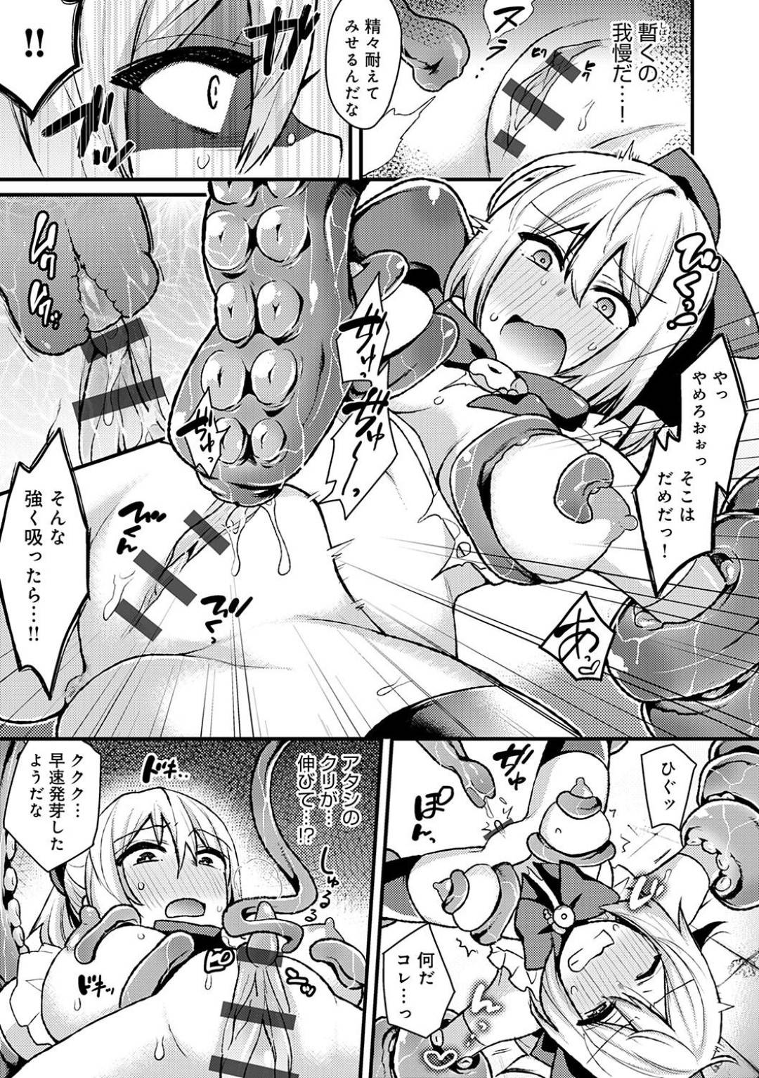 【エロ漫画】調教されちゃったエロコスチュームの生意気な美少女戦士…乳首責めされたりトロ顔の中出しセックスされちゃう！【印度カリー：絶対絶命！？ピュアバニラ ～穢された想い～】