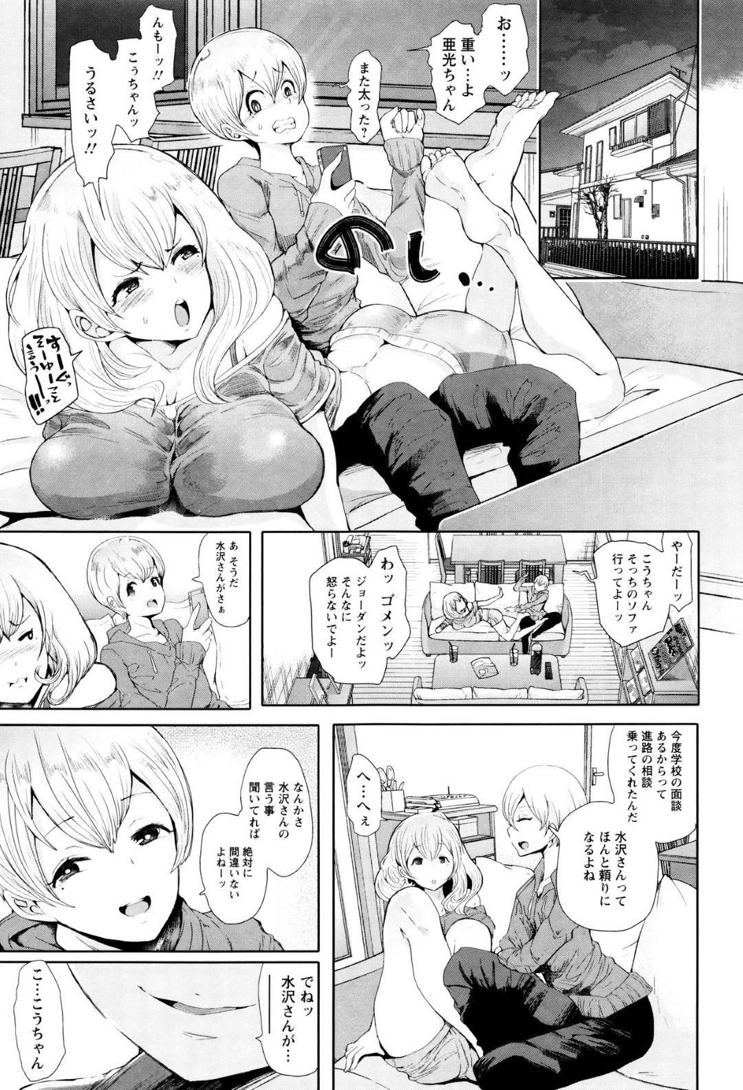 【エロ漫画】双子の弟に襲われちゃうかわいい姉…バックの中出しセックスでトロ顔に近親相姦されちゃう！【しょむ：双子ニ支配ヲ】