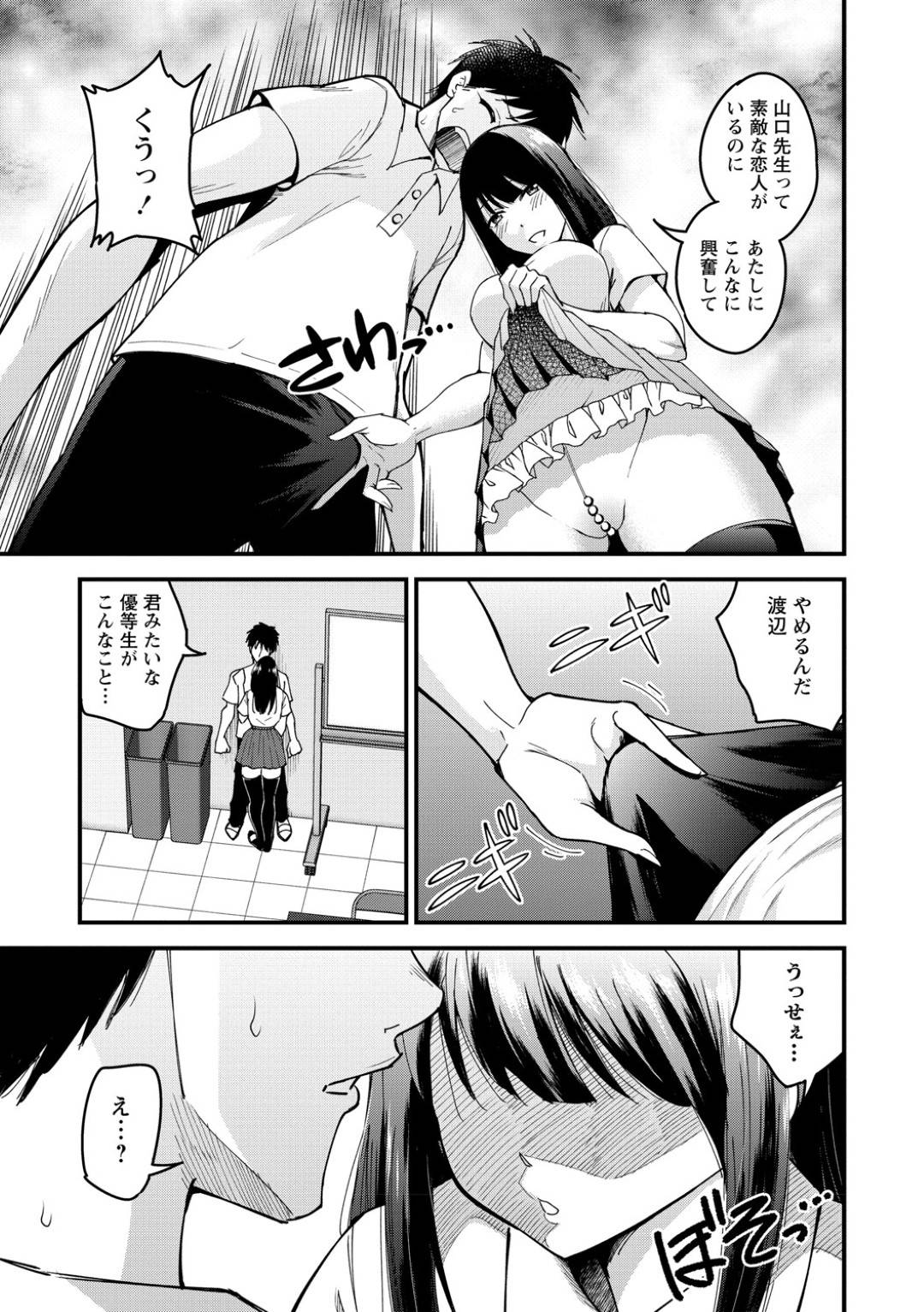 【エロ漫画】優等生に見えて実はエッチすぎる美少女…逆レイプにフェラしたりしてトロ顔の中出しセックスしちゃう！【瀬戸らいお：優等生】