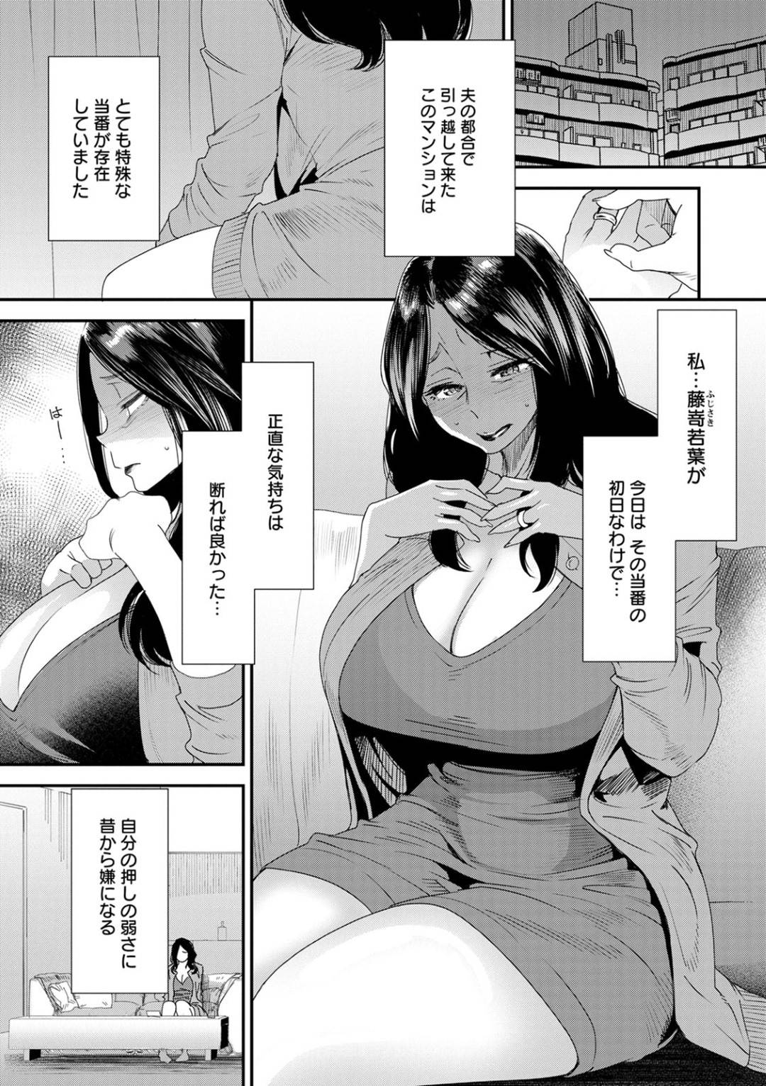 【エロ漫画】性処理当番するはめになっちゃうかわいそうなグラマーの人妻…ド変態なトロ顔にフェラしたりトロ顔の中出しセックスしちゃう！【大嶋亮：人妻・若葉さんの性処理当番日記 第1話】