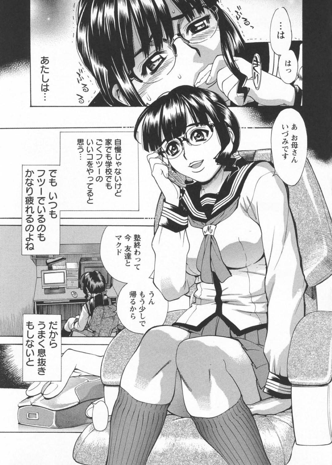 【エロ漫画】ひたすら襲われちゃうムッツリスケベ眼鏡の美少女…逆レイプにフェラしたりトロ顔の中出しセックスしちゃう！【牧部かたる：蜜室】