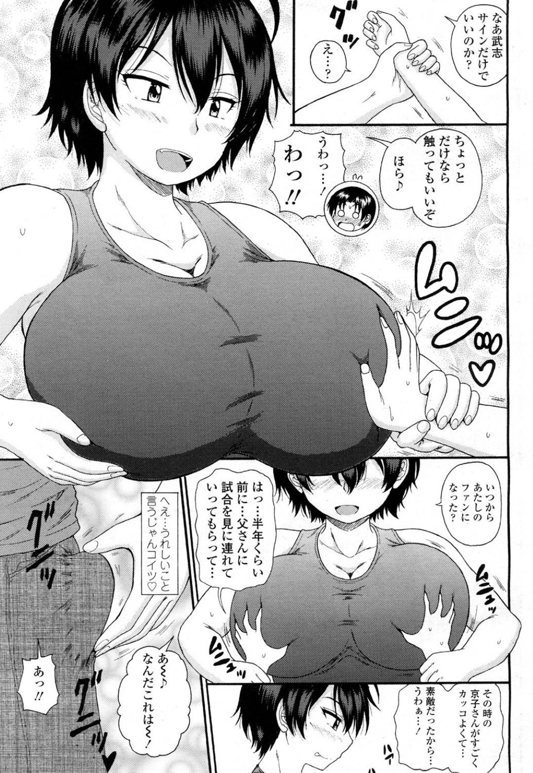 【エロ漫画】ファンの子を襲っちゃう格闘家の美女…逆レイプに乳首責めされたりしてトロ顔の中出しセックスで筆下ろししちゃう！【橘アルト：ムチムチ格闘家のファンサービス】