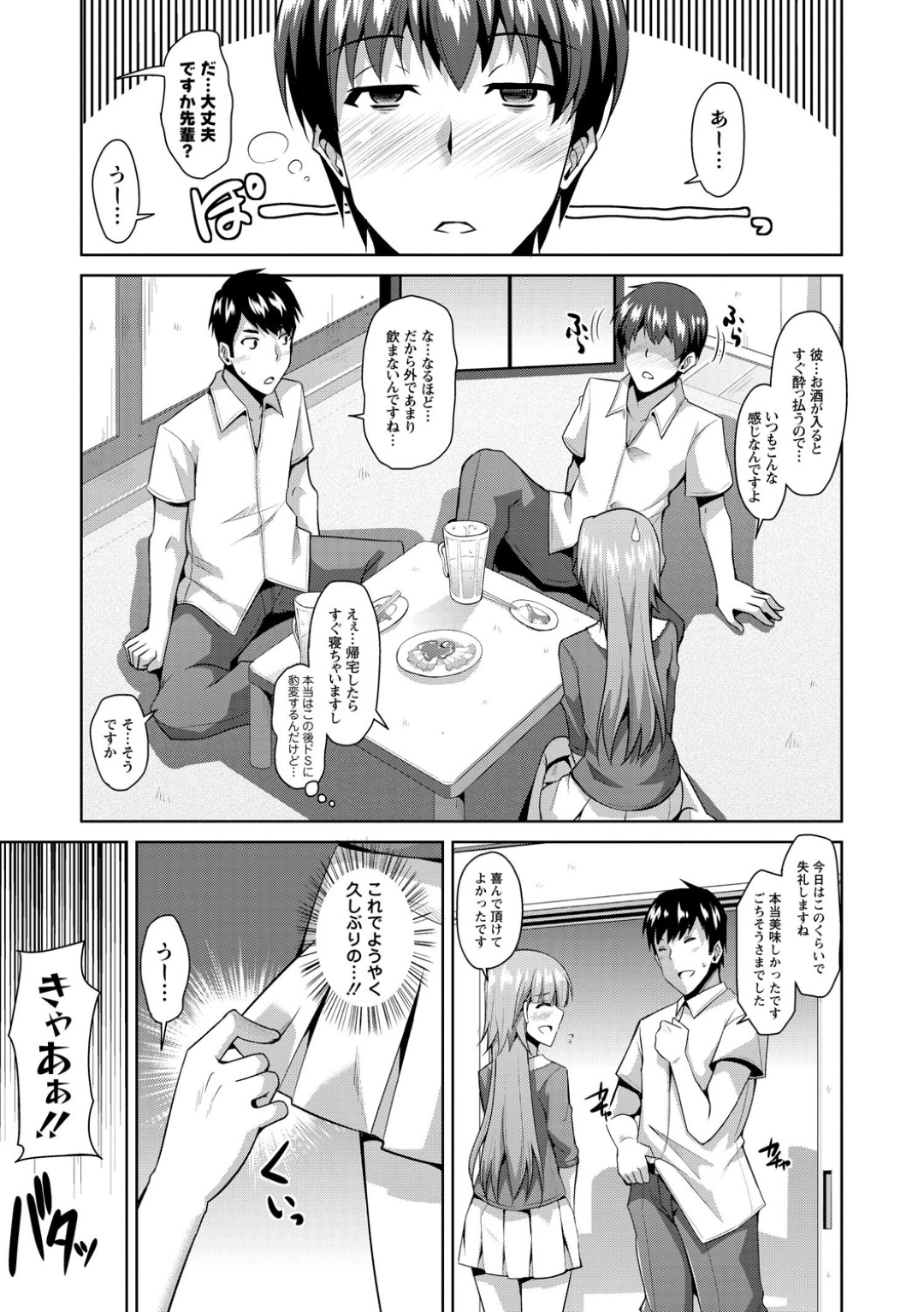 【エロ漫画】酒を呑むとエッチになっちゃうかわいい人妻…逆レイプにバックの中出しセックスしちゃう！【肉そうきゅー。：大事な仕事のお付き合い】