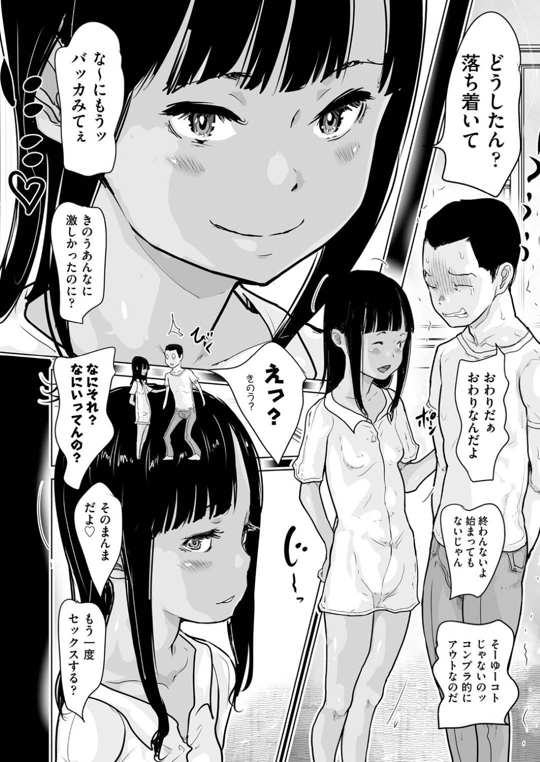 【エロ漫画】ロリな褐色のかわいい美少女…逆レイプにフェラしたりしてトロ顔の中出しセックスしちゃう！【はすぶろくりーむ：クライ出会い】