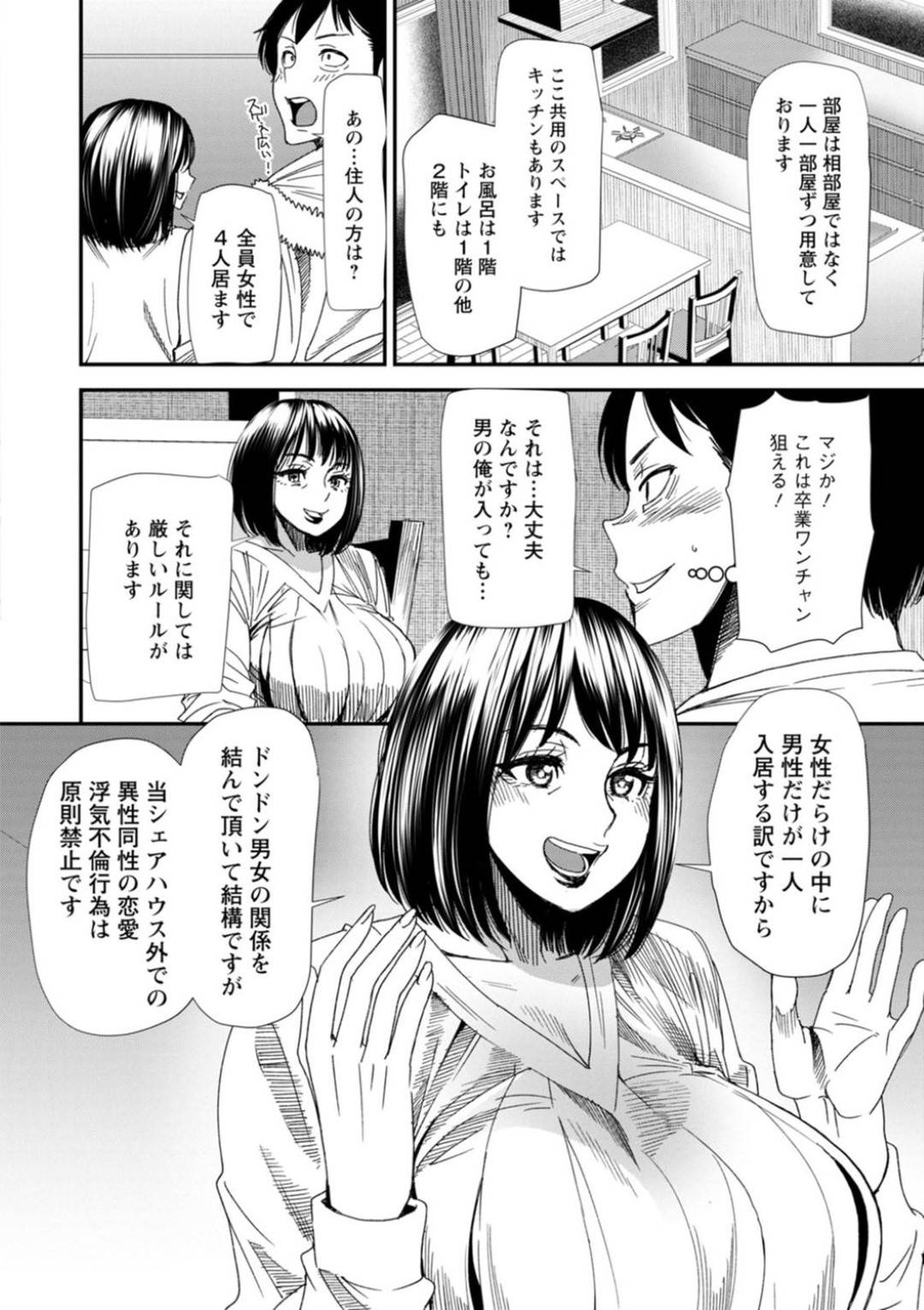 【エロ漫画】男を襲われちゃうグラマーな管理人…逆レイプにイチャイチャしたりしてトロ顔の中出しセックスしちゃう！【大嶋亮：第1話＿管理人・湊人 春花】