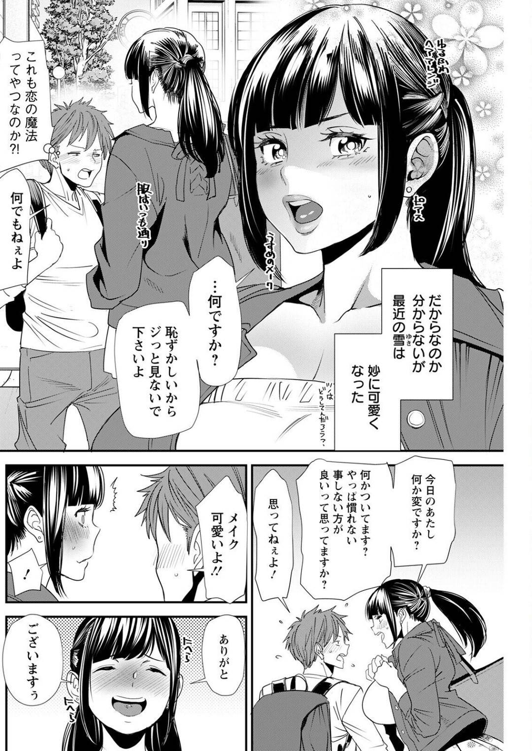 【エロ漫画】ムッツリスケベなかわいいJD…だいしゅきホールドに中出しセックスでトロ顔になっちゃう！【大嶋亮：淫魔女子大学生の憂鬱】