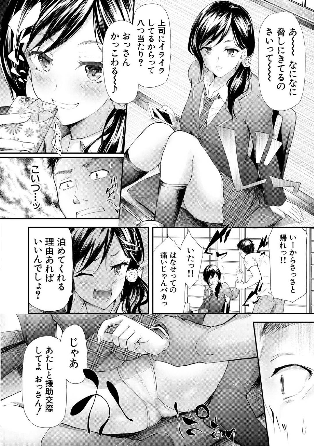 【エロ漫画】男を誘惑してセックスしちゃう生意気なJK…逆レイプに処女喪失の中出しセックスでド変態なトロ顔になっちゃう！【史鬼匠人：ナマイキJK温泉旅行2泊3日】