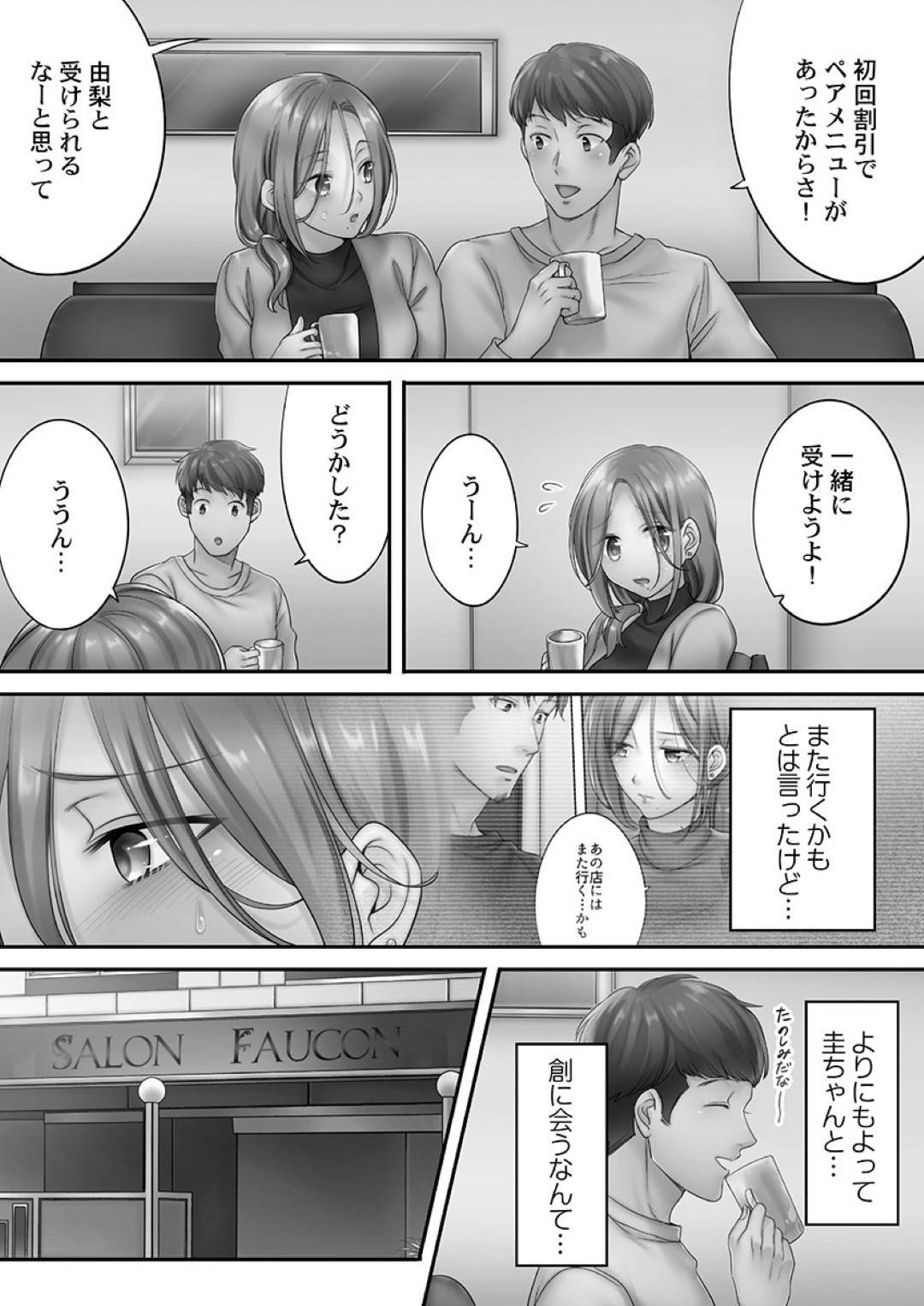 【エロ漫画】マッサージ屋で襲われちゃうかわいい人妻…寝取られにド変態なトロ顔にイチャラブしちゃう！【FFC：寝取りエステで、今夜、妻が…。 蜜欲編 第1話】