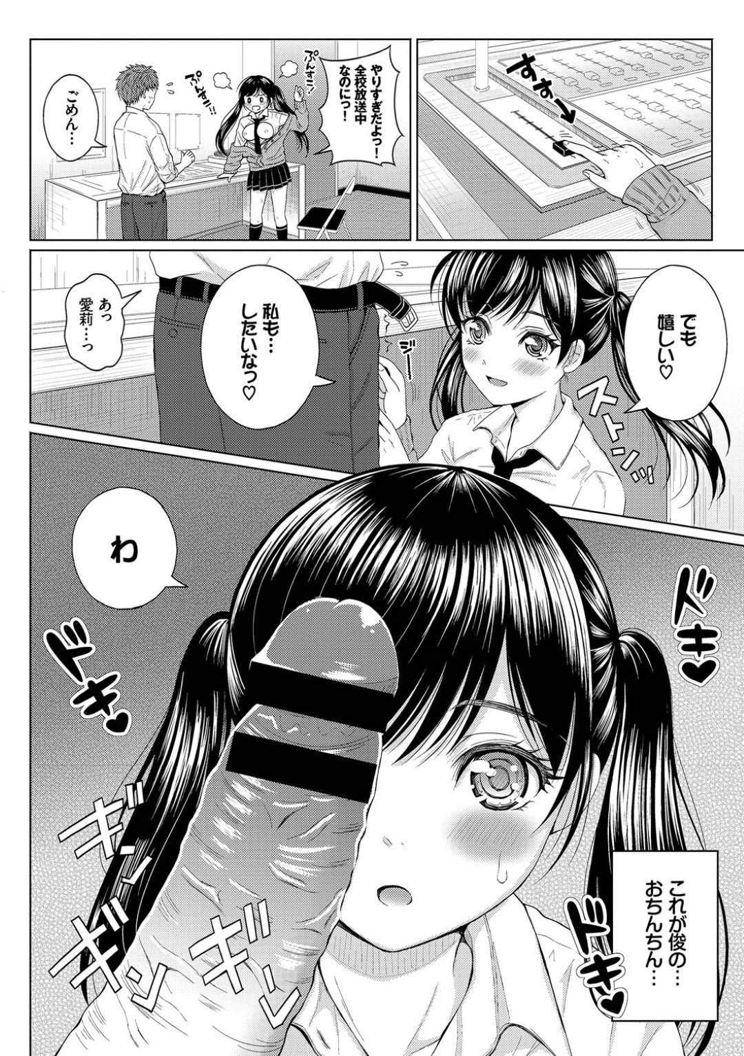 【エロ漫画】放送部で襲われちゃうムッツリスケベな美少女…逆レイプに乳首責めしたりしてトロ顔の中出しセックスしちゃう！【柚木まき：場所なんてカンケイない！】