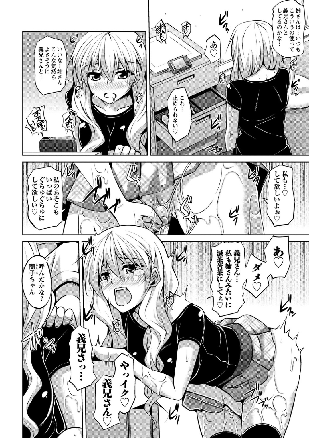 【エロ漫画】エッチなお兄さんに襲われちゃうかわいい義妹…イチャイチャとキスしたりバックの中出しセックスしちゃう！【肉そうきゅー。：秘密に触れて】