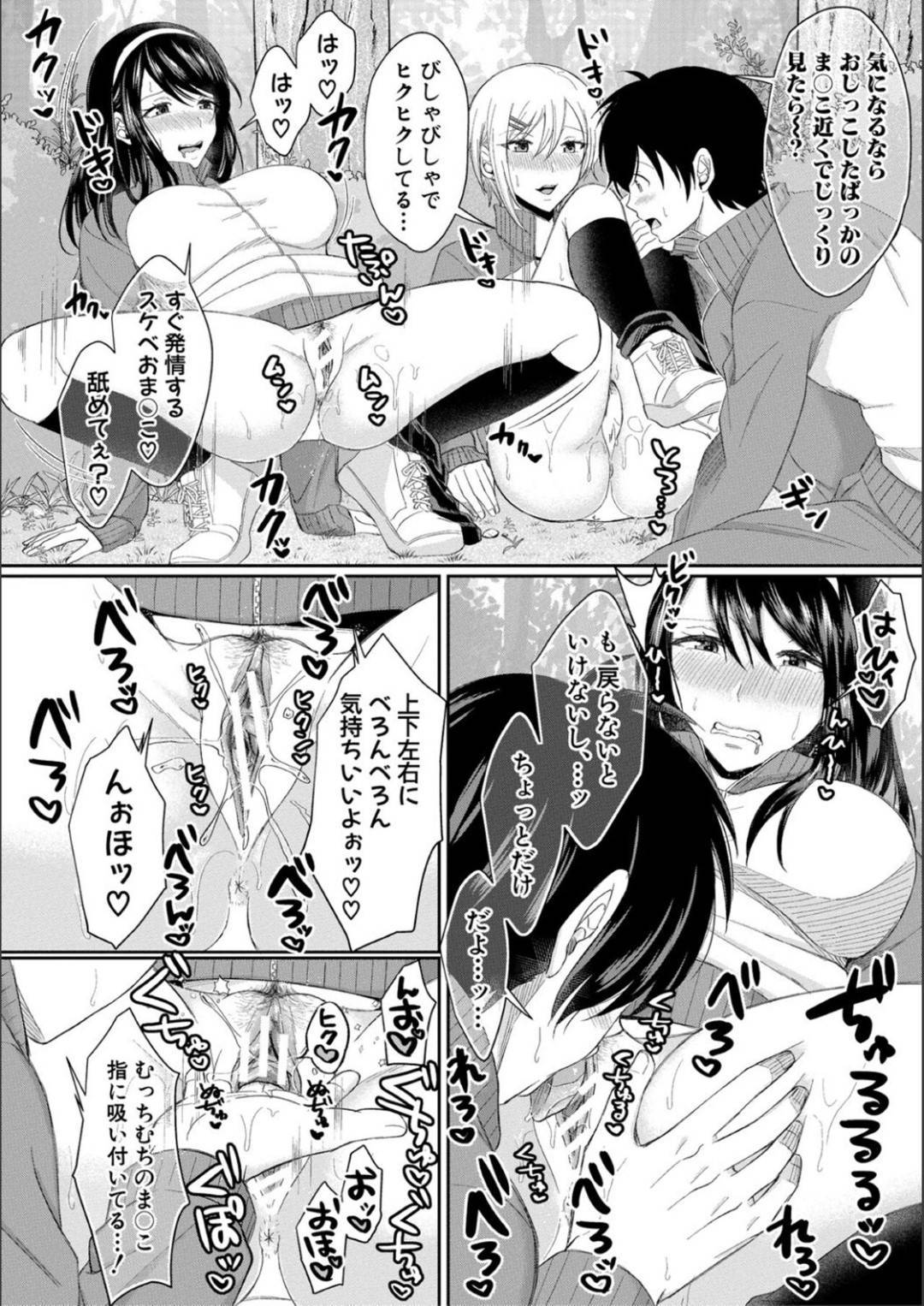 【エロ漫画】野外で好きな男を襲っちゃうビッチすぎる美少女二人…おしっこしたりトロ顔の中出しセックスで3Pしちゃう！【越川リューカ：ハメすぎ!学園性活ライフ 最終話】