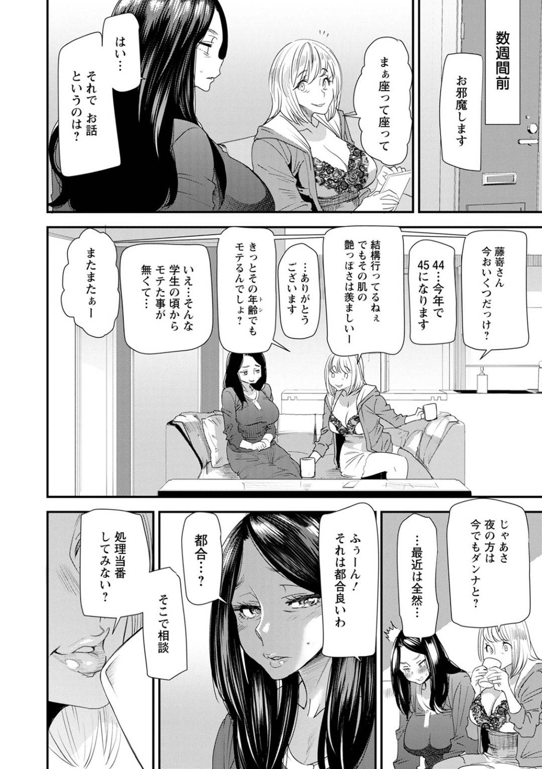 【エロ漫画】性処理当番するはめになっちゃうかわいそうなグラマーの人妻…ド変態なトロ顔にフェラしたりトロ顔の中出しセックスしちゃう！【大嶋亮：人妻・若葉さんの性処理当番日記 第1話】