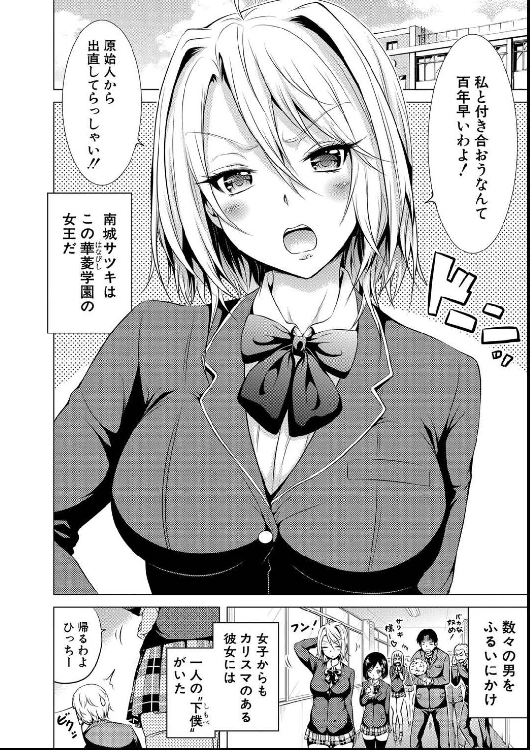 【エロ漫画】好きなショタを襲っちゃうツンデレな美少女とビッチな美少女…イチャイチャとキスしたりしてトロ顔の中出しセックスしちゃう！【赤月みゅうと：女王様はMの奴隷♥ 第1話】