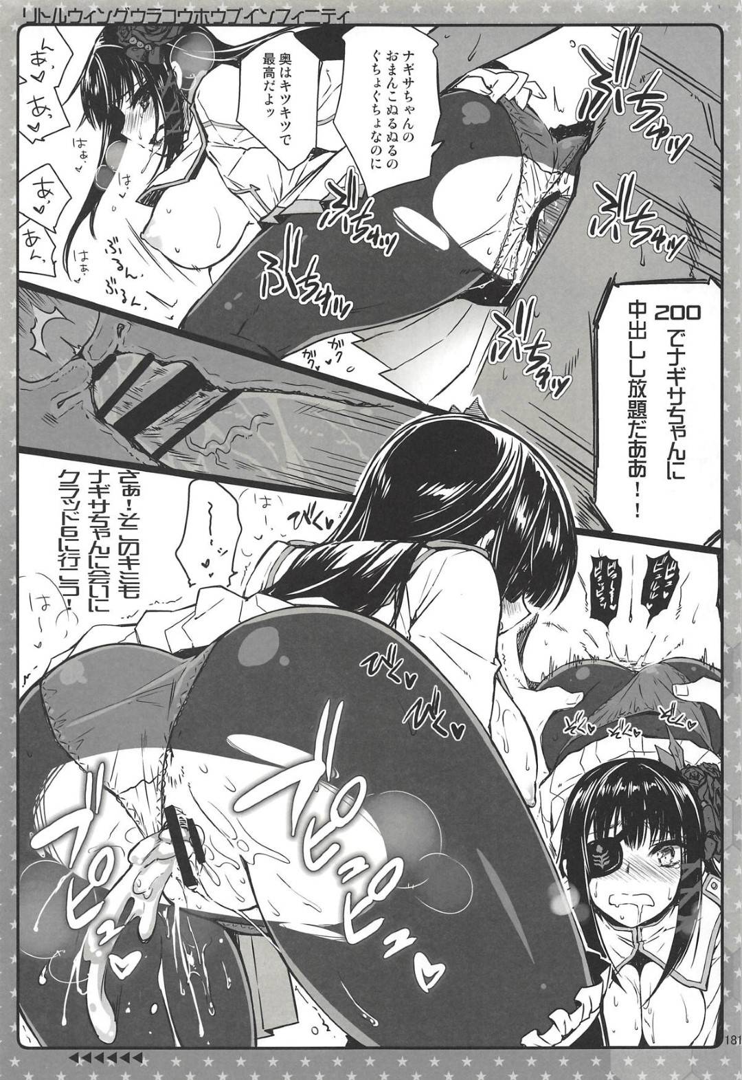 【エロ漫画】調教されちゃう無垢でグラマーな美少女…野外で乳首責めされたりしてトロ顔の中出しセックスされちゃう！【けこちゃ：リトルウィング ウラフウホウブ インフィニティ】