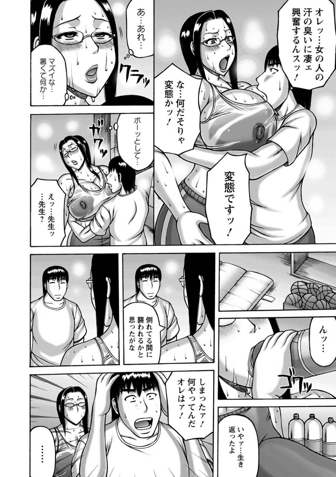 【エロ漫画】眼鏡のムッツリスケベの汗だくな体育教師…乳首舐めされちゃってトロ顔の中出しセックスしちゃう！【榊歌丸：汗だく体育教師】