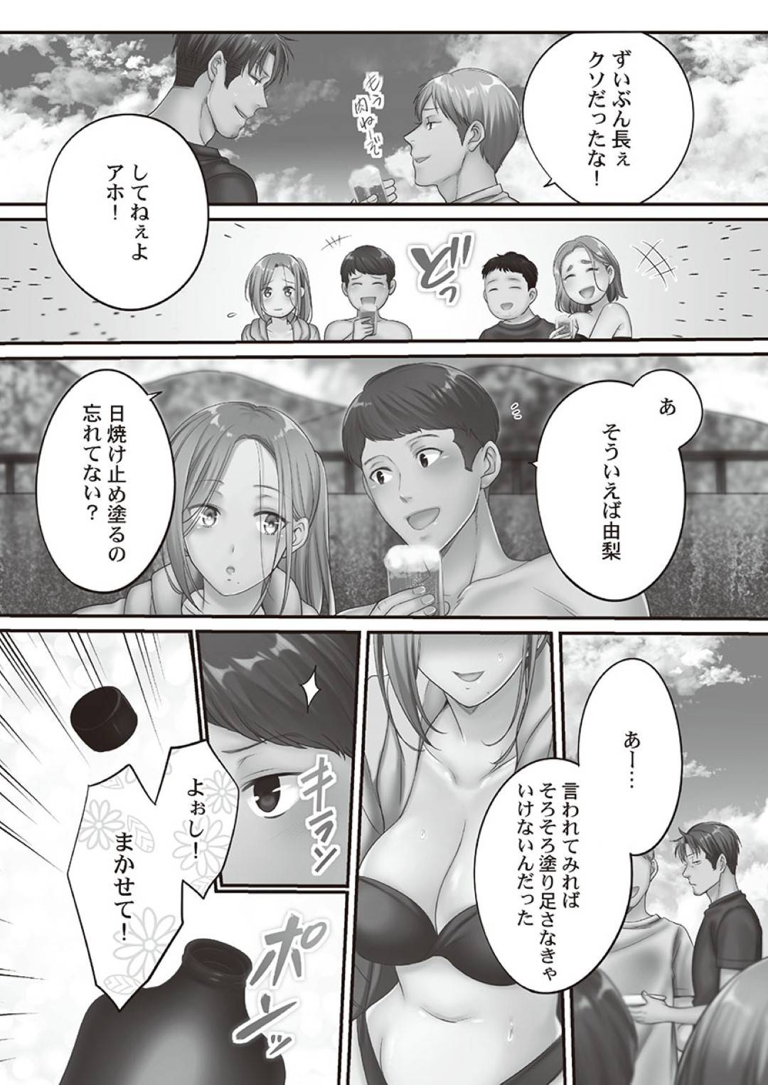 【エロ漫画】夫が寝ているときに襲われちゃうグラマーな人妻…レイプでキスしたり乳首責めされたりしてトロ顔の中出しセックスで寝取られちゃう！【FFC：寝取りエステで、今夜、妻が…。 媚肉編 第２話】