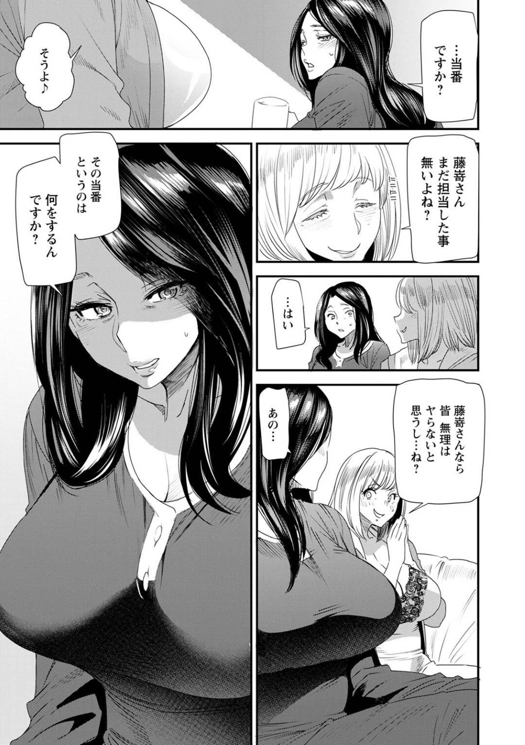 【エロ漫画】性処理当番するはめになっちゃうかわいそうなグラマーの人妻…ド変態なトロ顔にフェラしたりトロ顔の中出しセックスしちゃう！【大嶋亮：人妻・若葉さんの性処理当番日記 第1話】