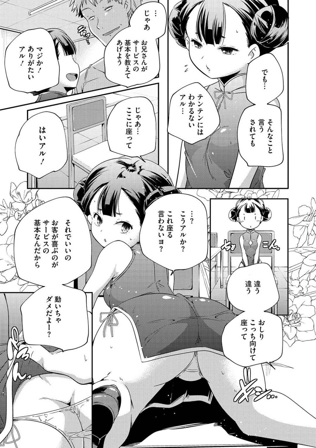 【エロ漫画】セックスで奉仕しちゃうかわいいロリ…イチャイチャとバックの中出しセックスでトロ顔になっちゃう！【山崎かずま：歓迎光臨！ テンテン飯店】