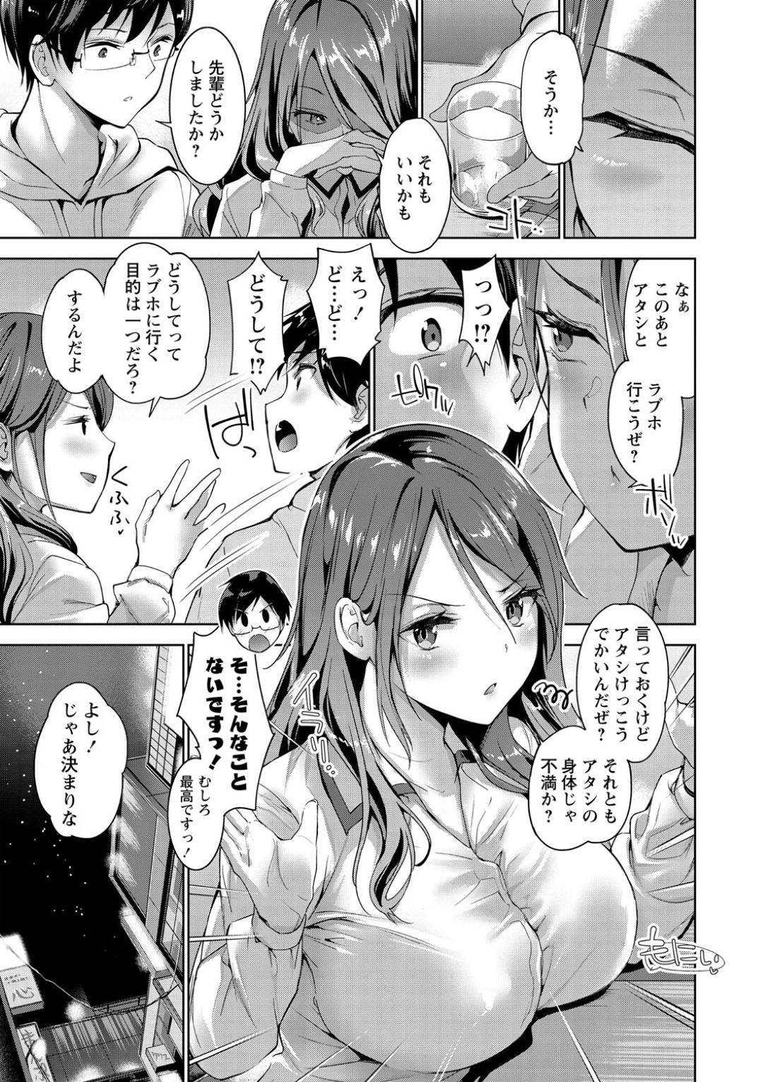 【エロ漫画】こづくりしたくなったエッチな先輩の美少女…逆レイプにイチャイチャしたりしてトロ顔の中出しセックスしちゃう！【天空太一：こづくりしようぜ！】