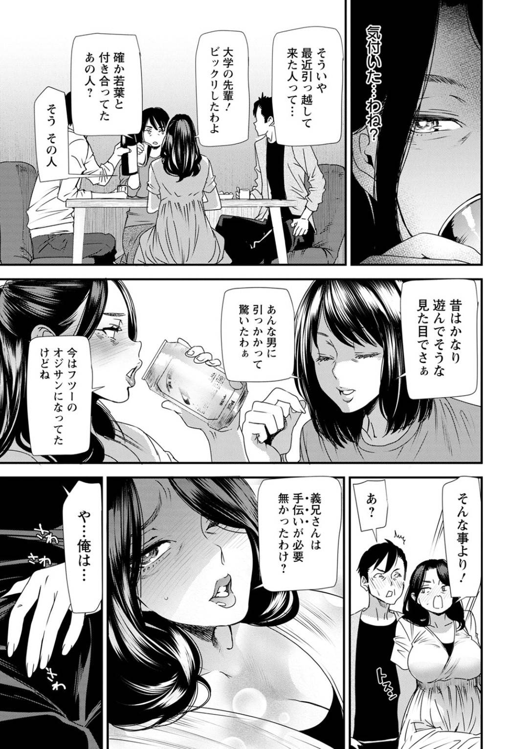 【エロ漫画】エッチすぎるグラマーな人妻…逆レイプにド変態なトロ顔にフェラしたり中出しセックスで浮気しちゃう！【大嶋亮：人妻・若葉さんの性処理当番日記 第5話】