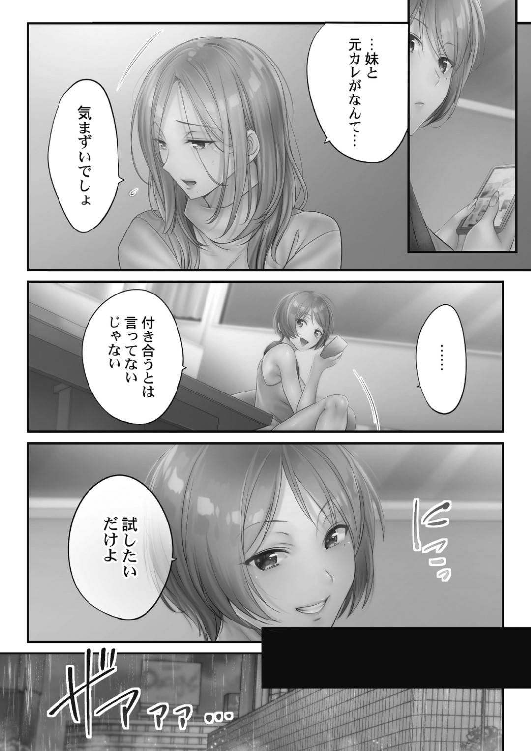 【エロ漫画】エステ師に襲われちゃうエロ下着の人妻…イチャイチャとキスしたり乳首責めされたりしてトロ顔の中出しセックスで寝取られちゃう！【FFC：寝取りエステで、今夜、妻が…。 甘雫編 第2話】